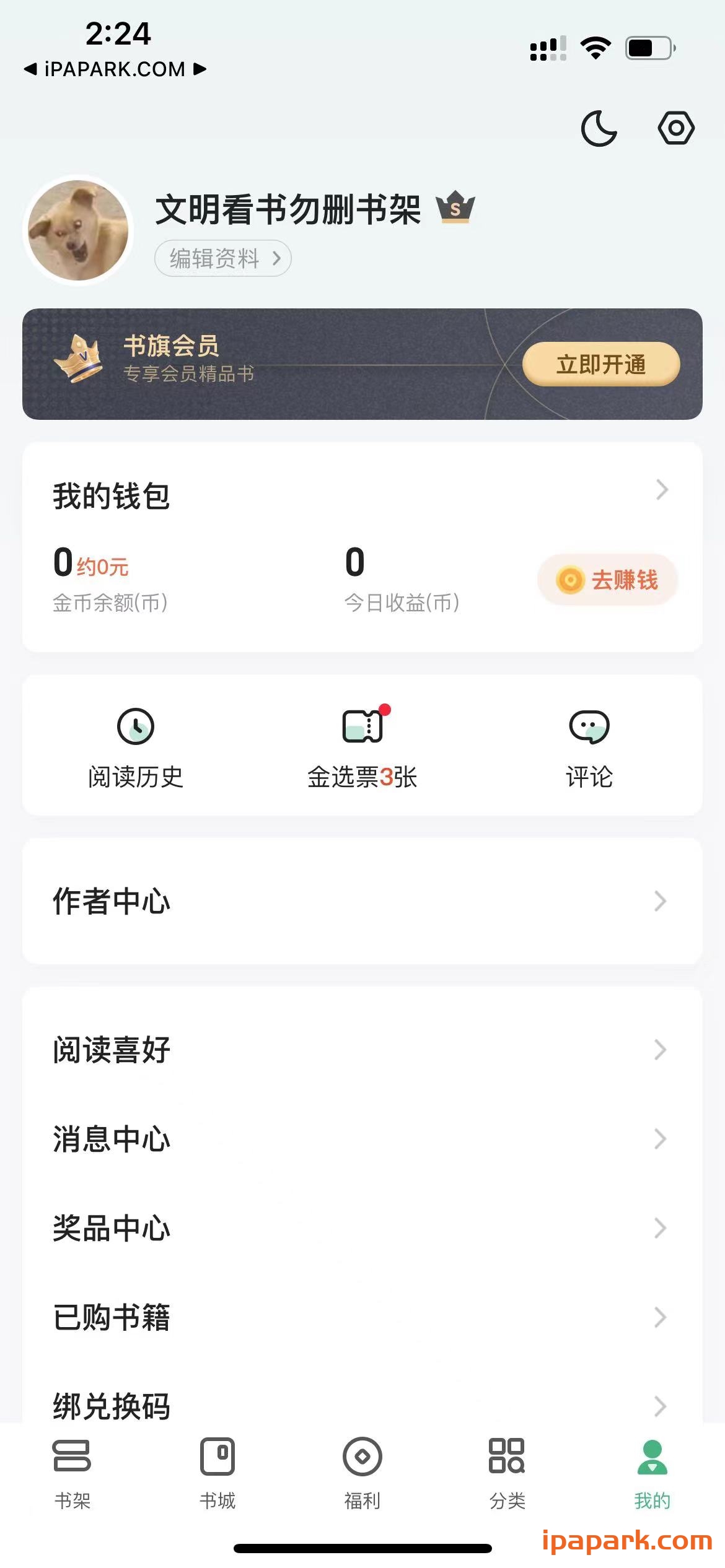 图片[1]-书旗小说 5.1.5 Adbk-iPA资源站