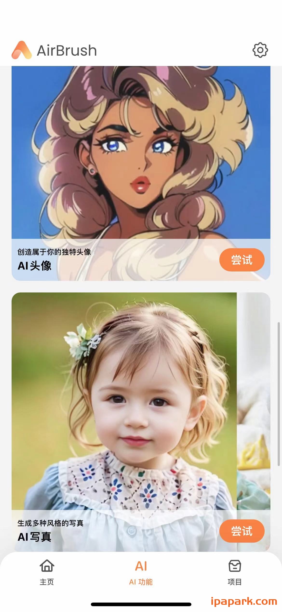 图片[2]-AirBrush 6.2.3 Ai照片编辑器-iPA资源站