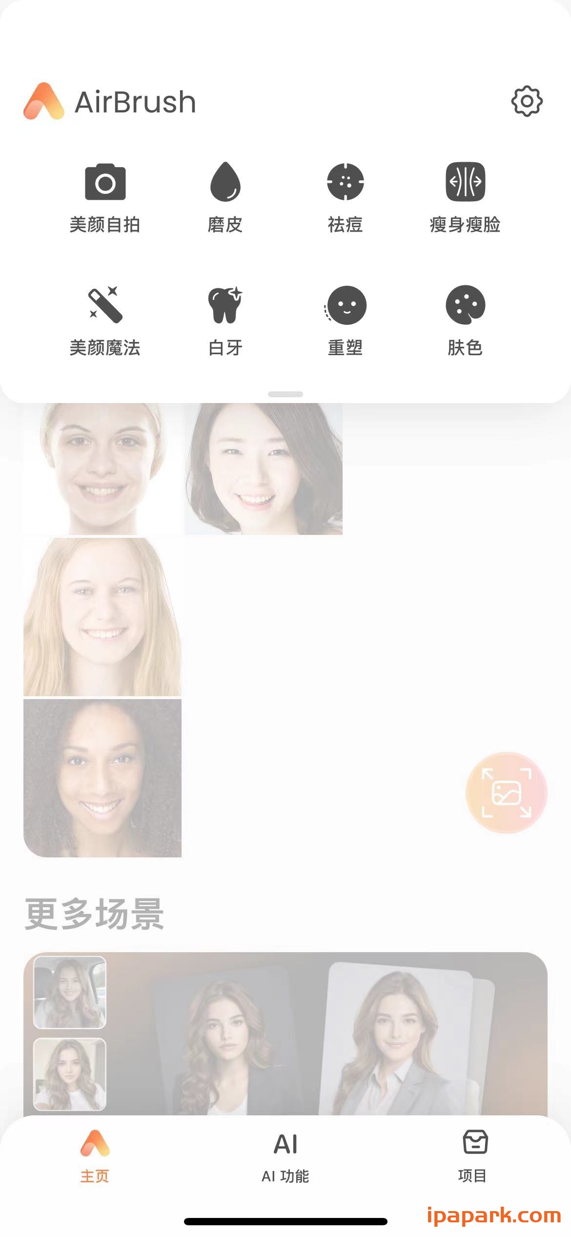 图片[1]-AirBrush 6.2.3 Ai照片编辑器-iPA资源站