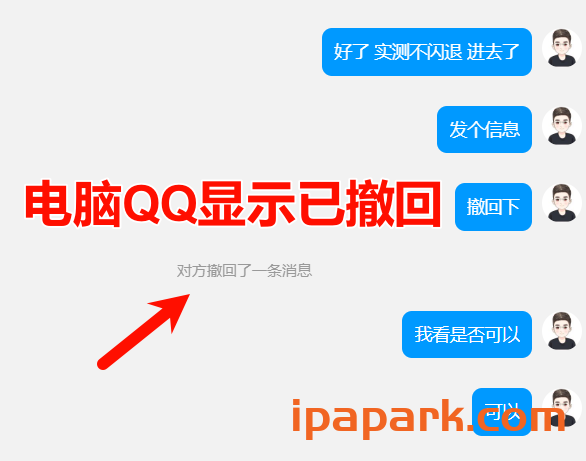 图片[1]-QQ 9.0.20 防撤回-iPA资源站