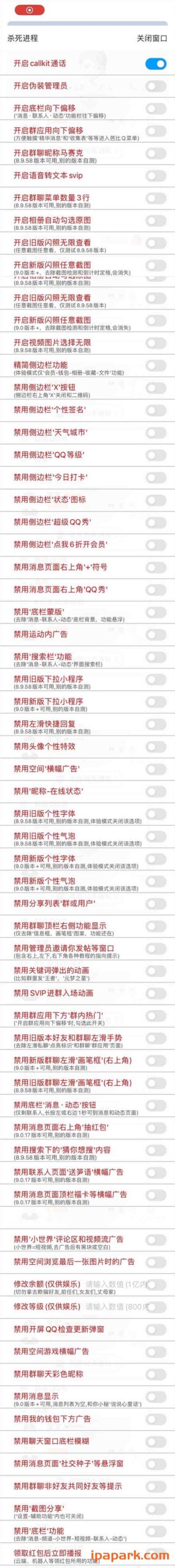图片[2]-QQ 9.0.20 芭比Q-iPA资源站
