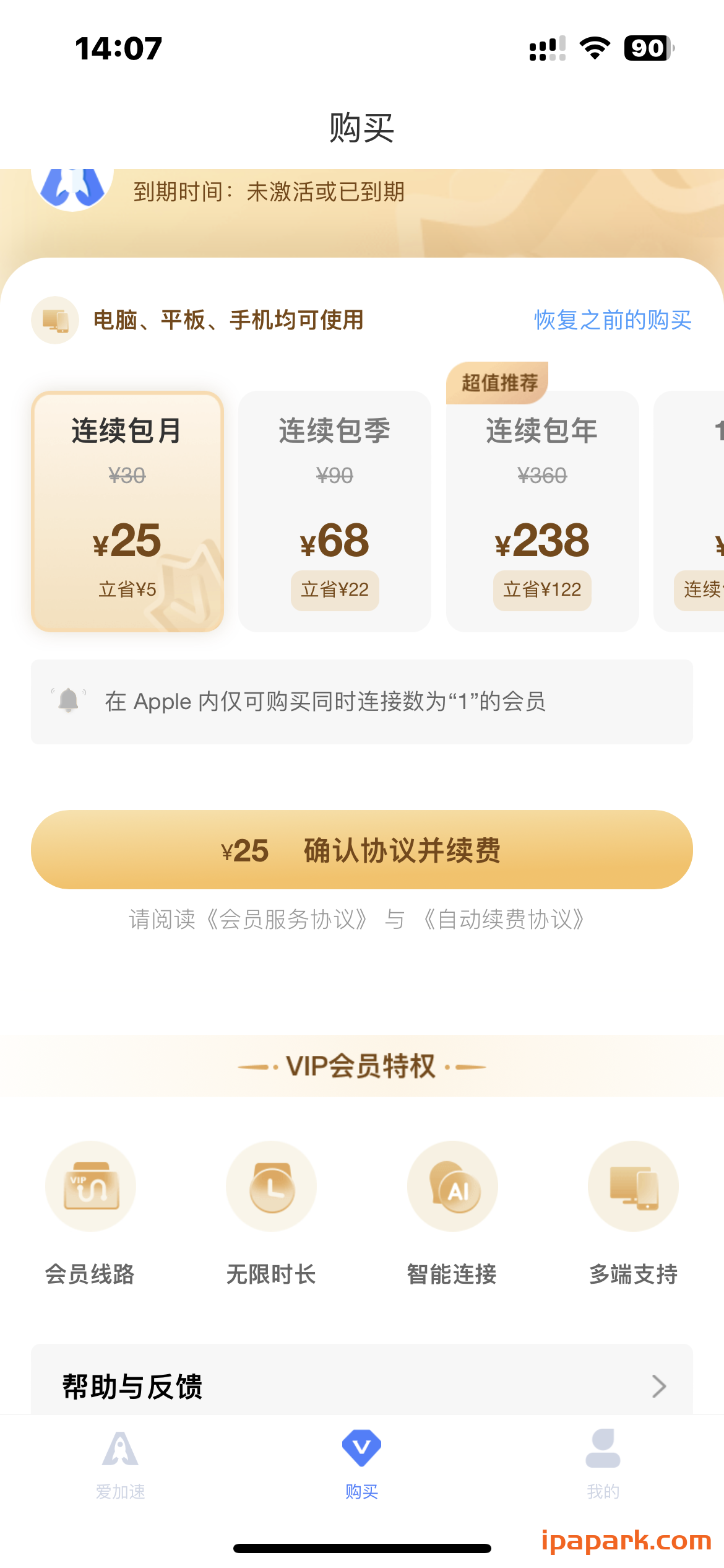 爱加速-iPA资源站