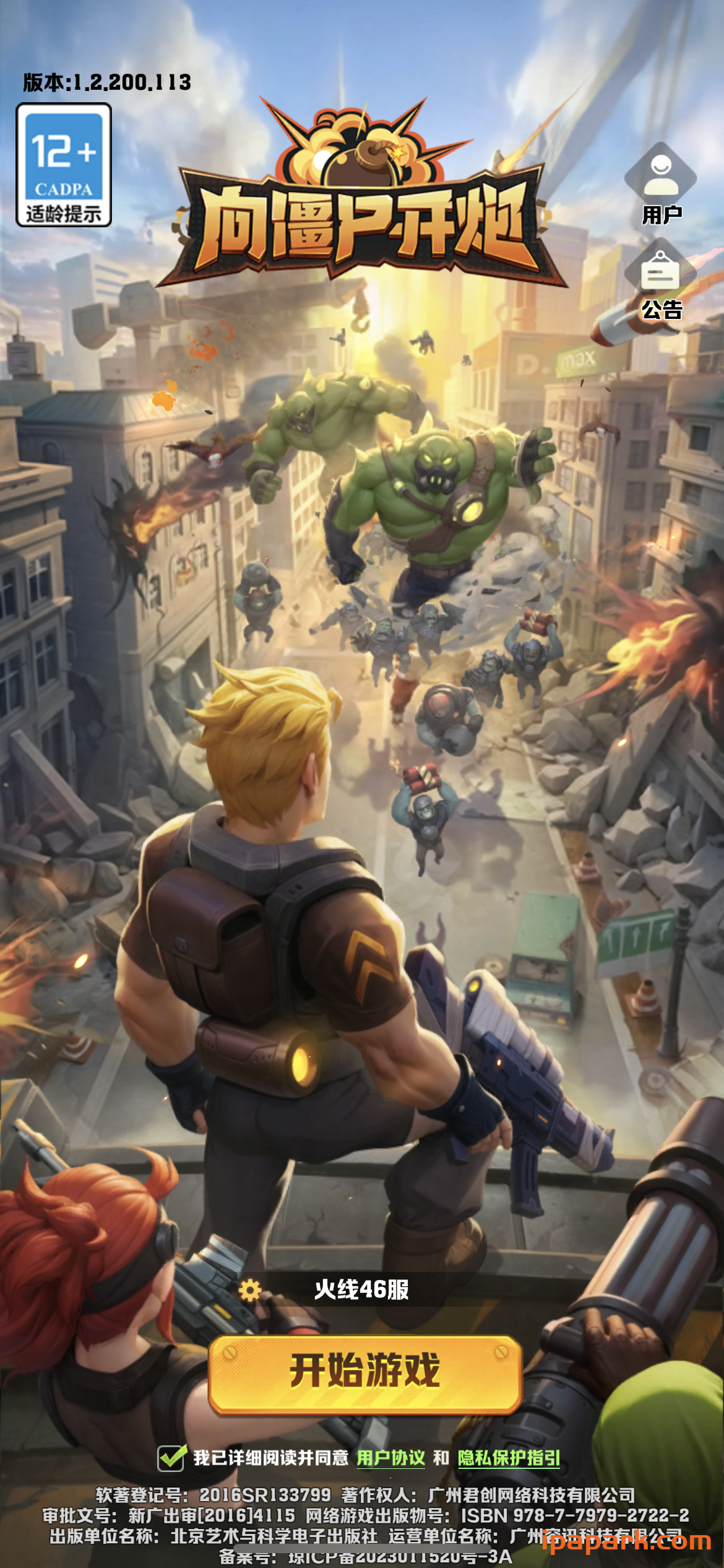 向僵尸开炮-iPA资源站