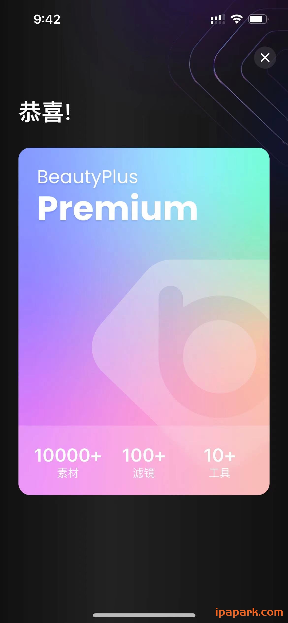 图片[2]-BeautyPlus 7.7.060 Ai照片编辑器-iPA资源站