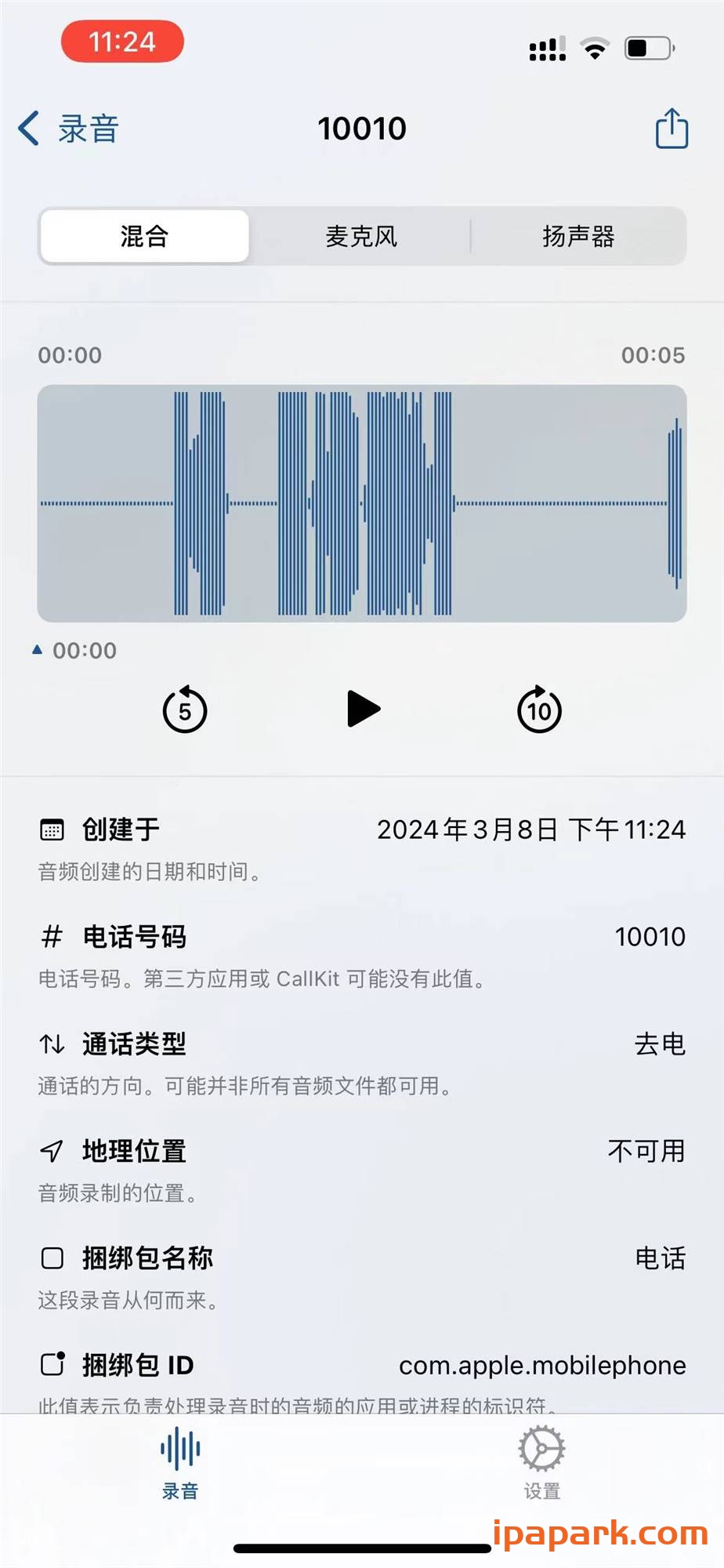 图片[2]-TrollRecorder 3.5.4-3287 巨魔录音机-iPA资源站