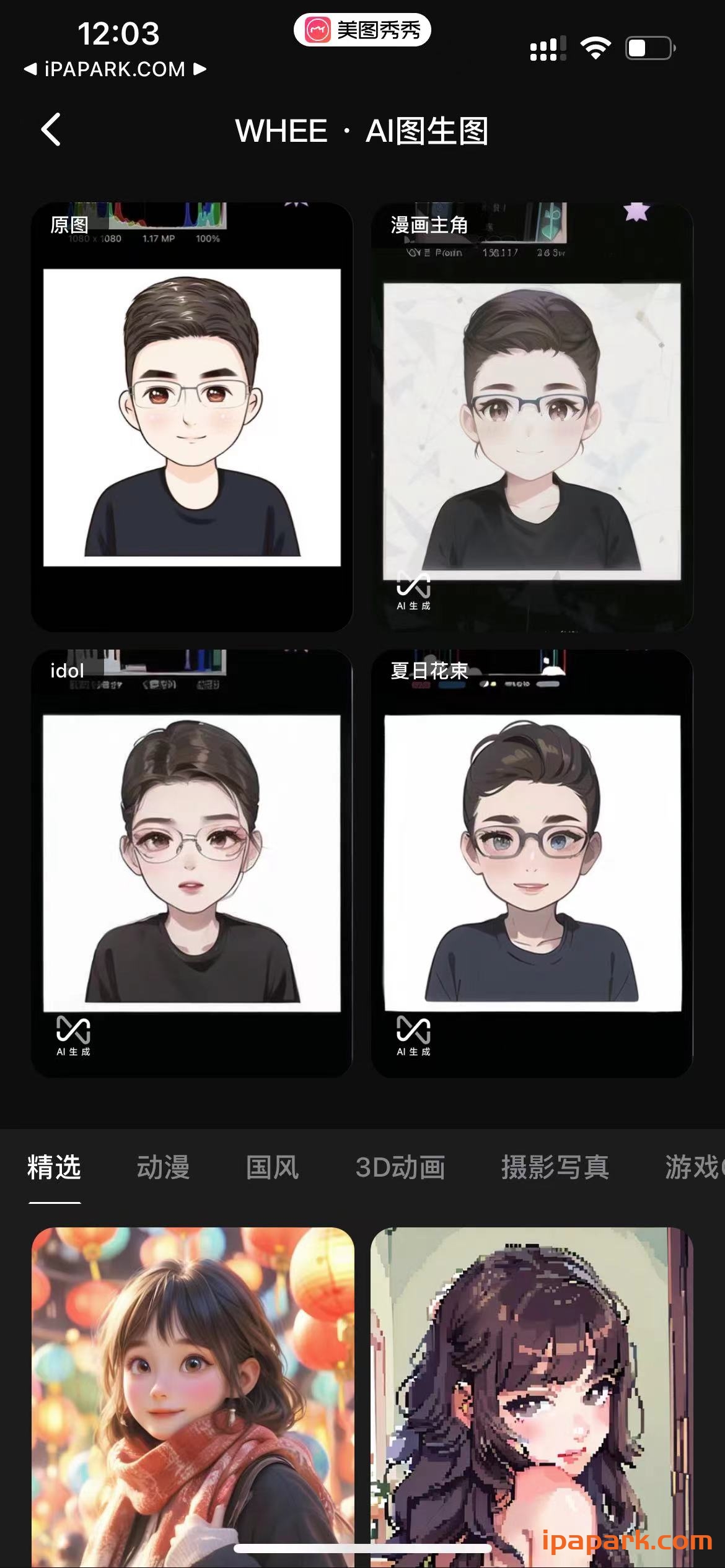 图片[2]-美图秀秀 10.5.0 优化版-iPA资源站