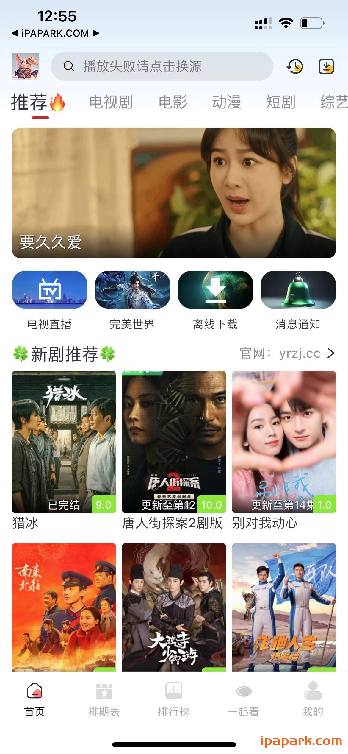 图片[1]-剧兔 3.2.2-iPA资源站