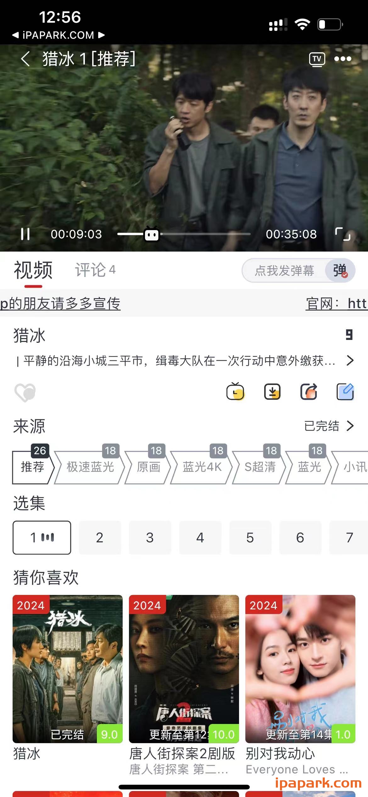 图片[2]-剧兔 3.2.2-iPA资源站