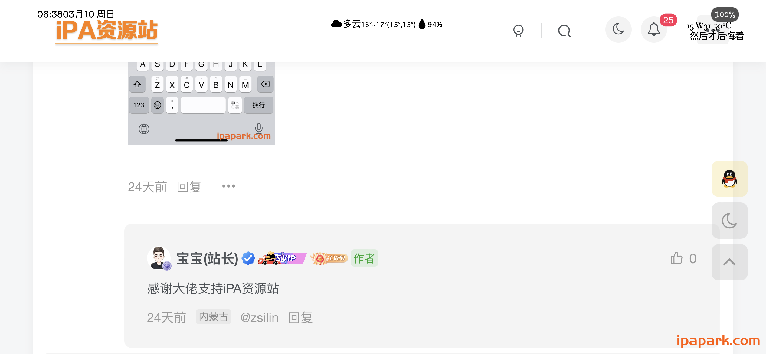 评论图片-iPA资源站