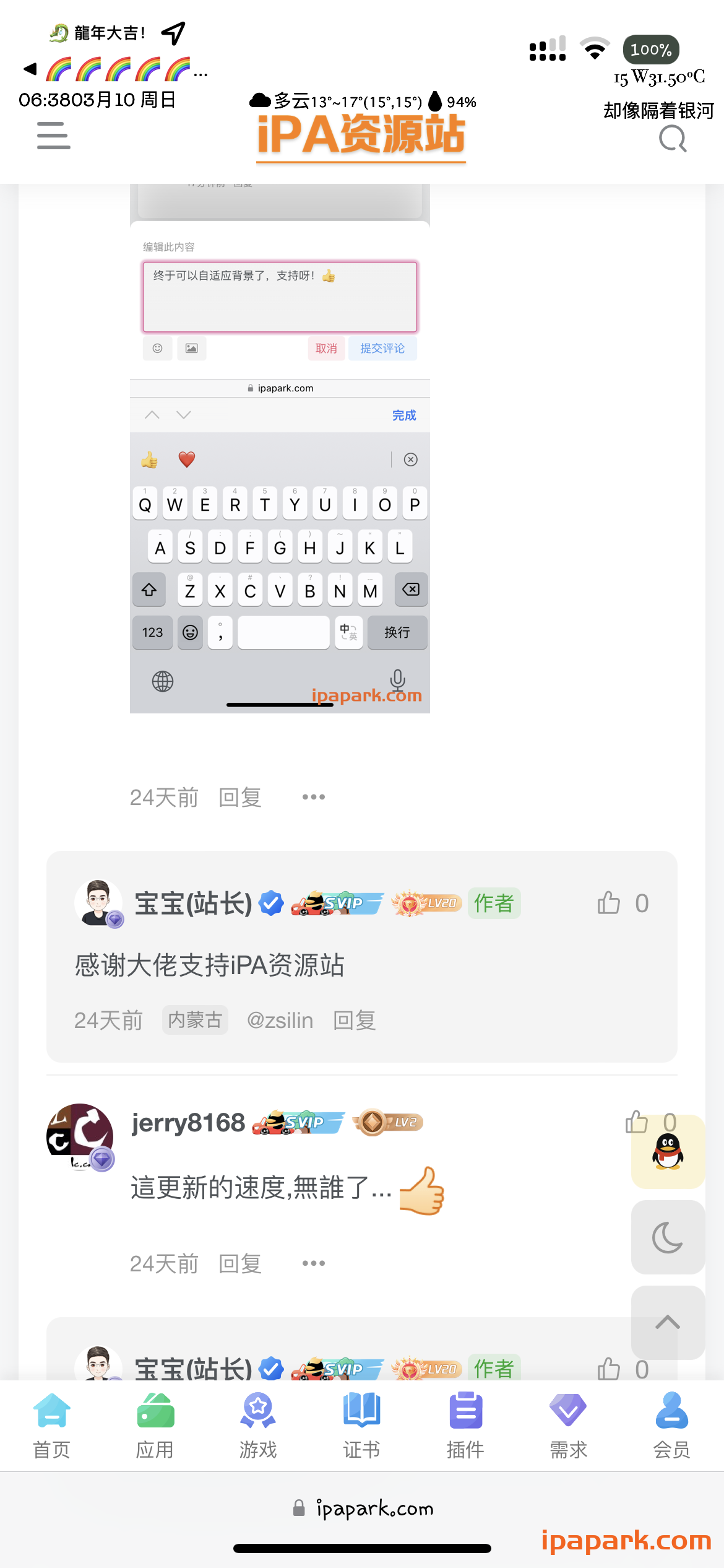 评论图片-iPA资源站