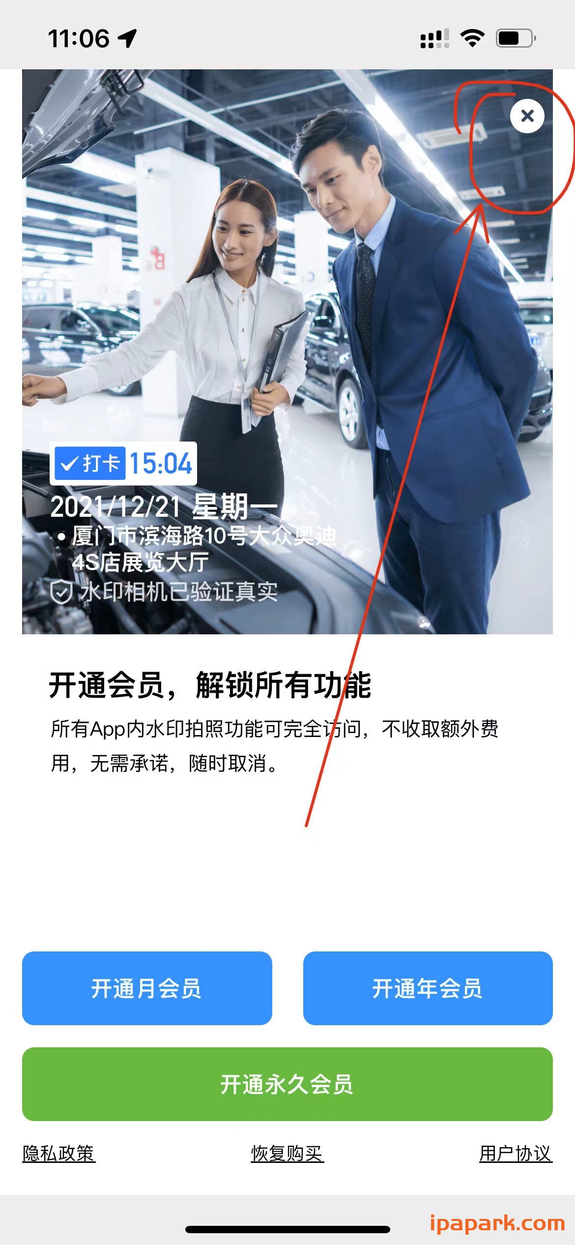 图片[1]-打卡水印相机 2.2.4-iPA资源站