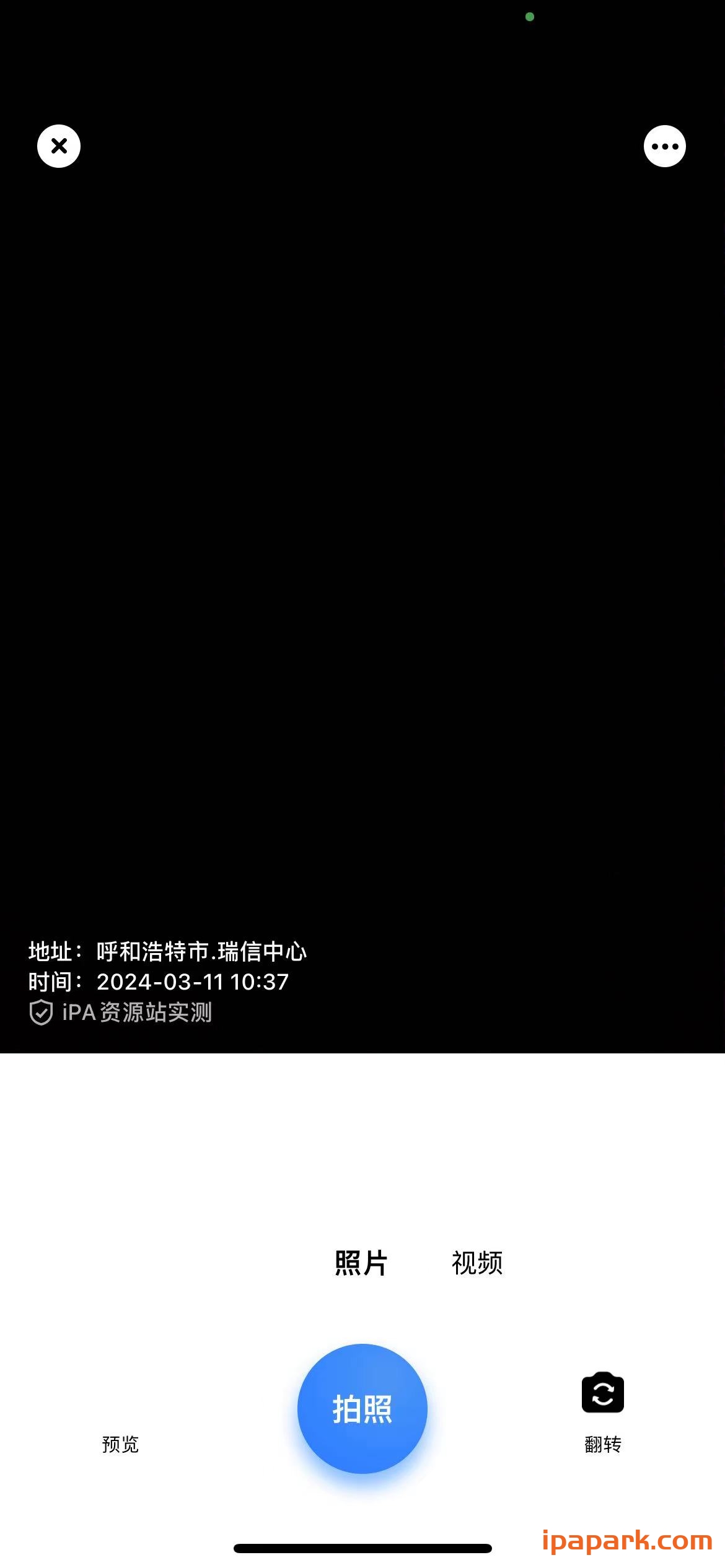 图片[3]-打卡水印相机 2.2.4-iPA资源站