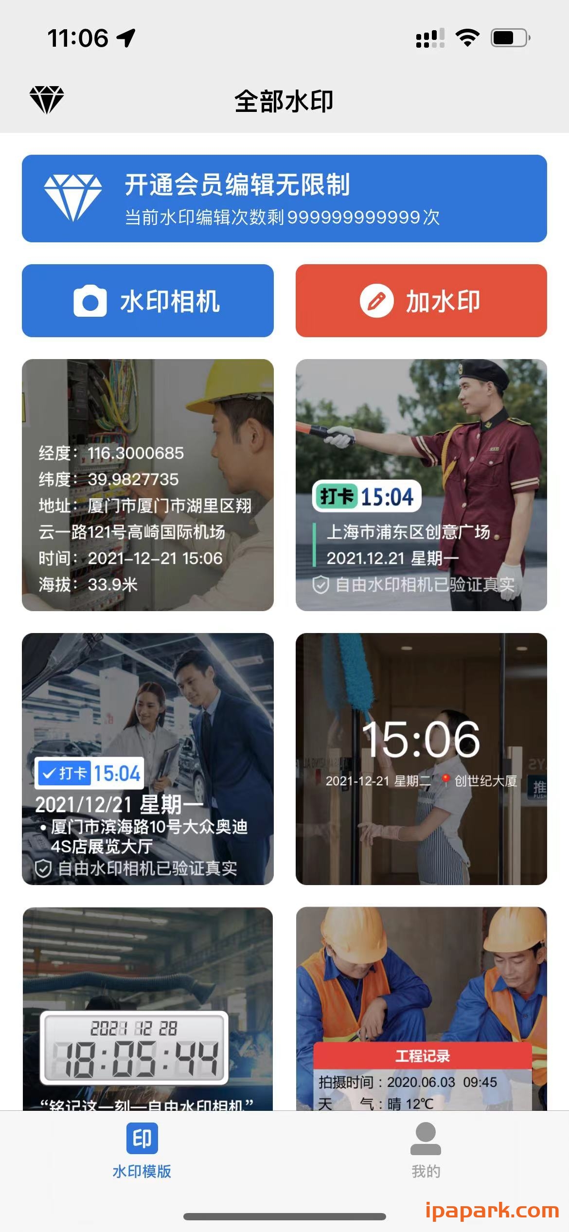图片[2]-打卡水印相机 2.2.4-iPA资源站