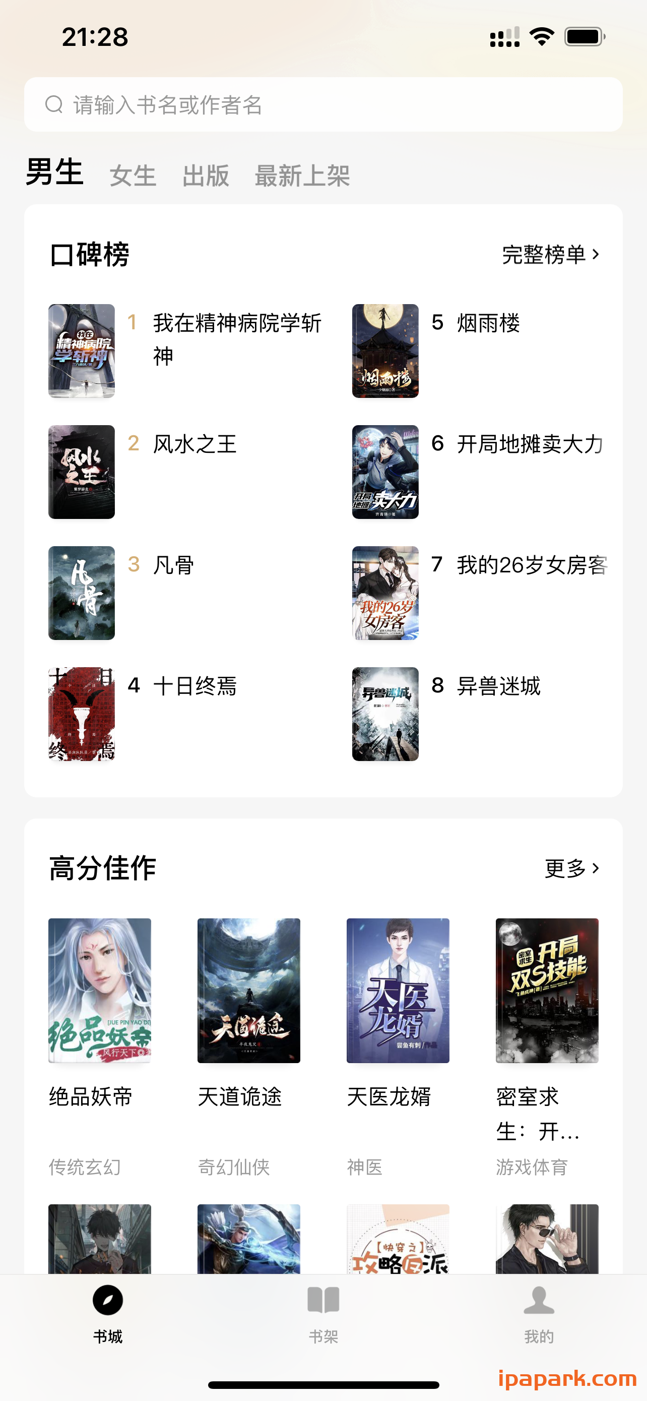 评论图片-iPA资源站