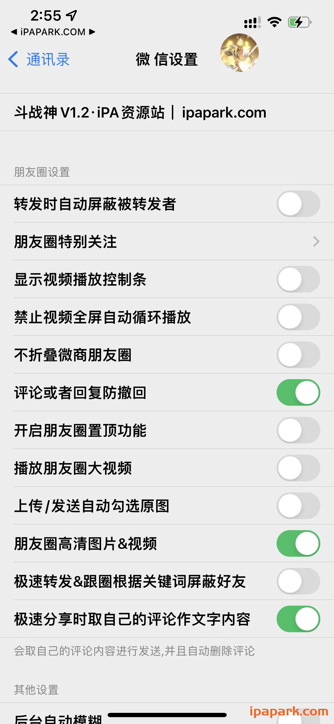 图片[2]-微信魔改版 斗战神 百花香 8.0.42-iPA资源站