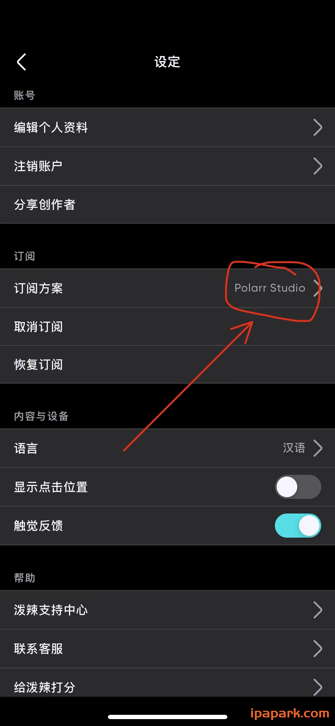 图片[3]-Polarr 6.9.8 泼辣 修图工具-iPA资源站