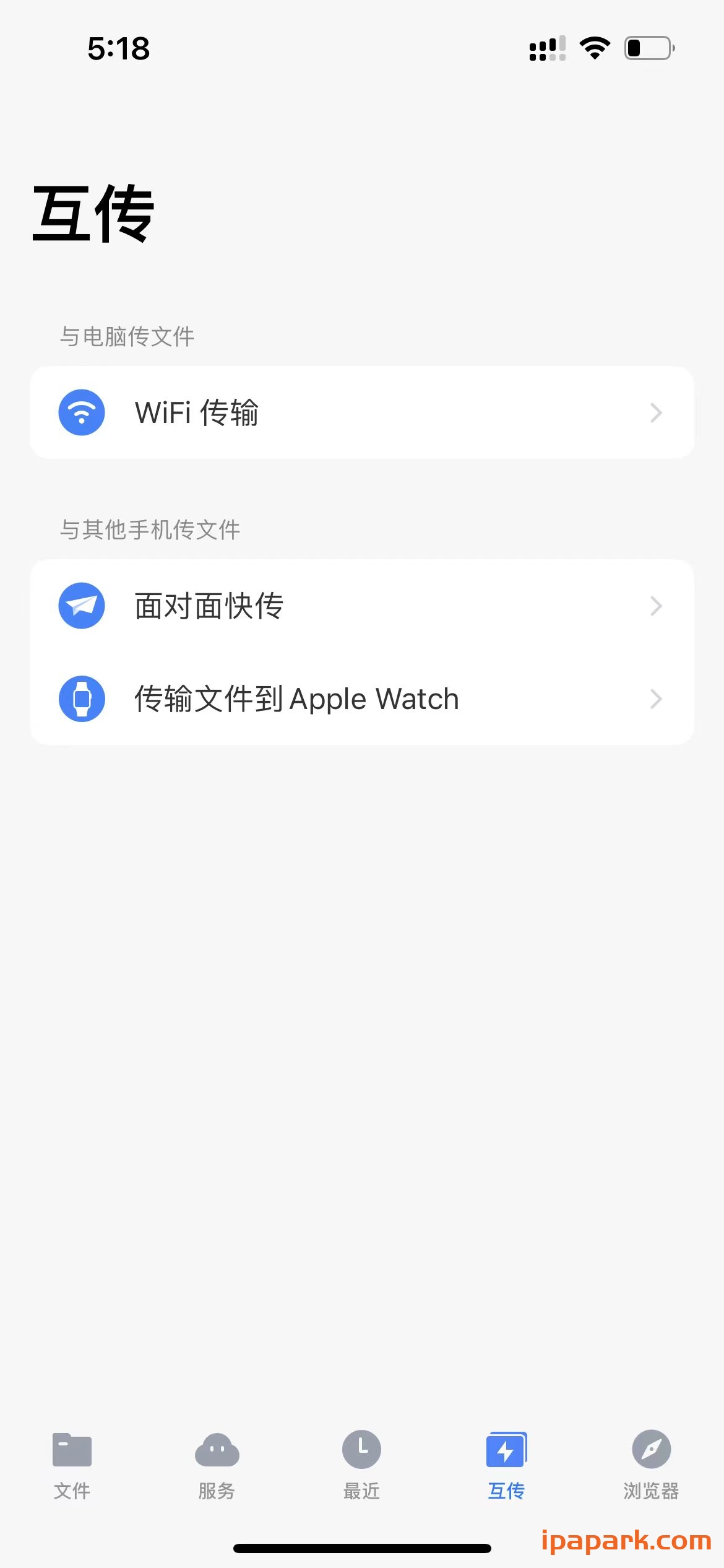图片[4]-ES文件浏览器 2.6.2-iPA资源站