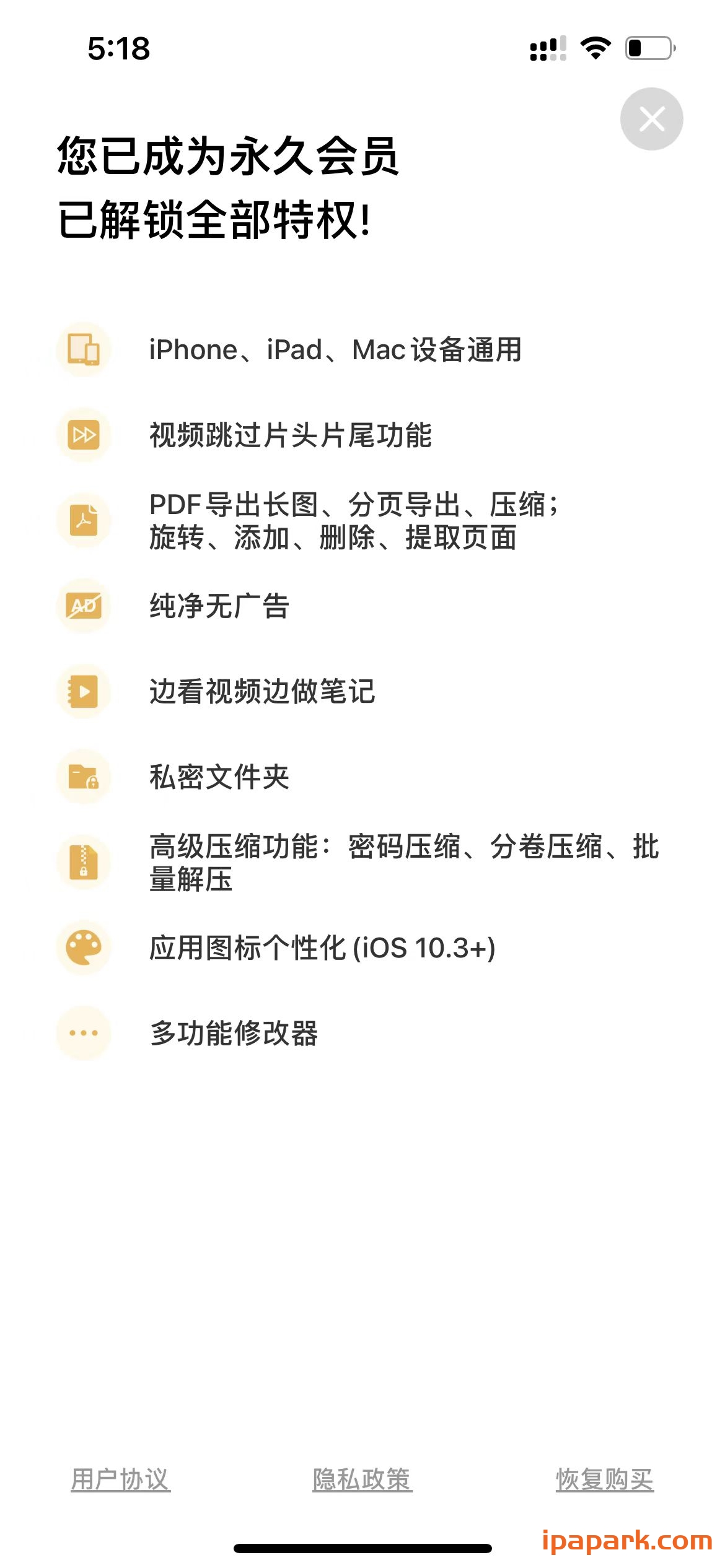 图片[1]-ES文件浏览器 2.6.2-iPA资源站