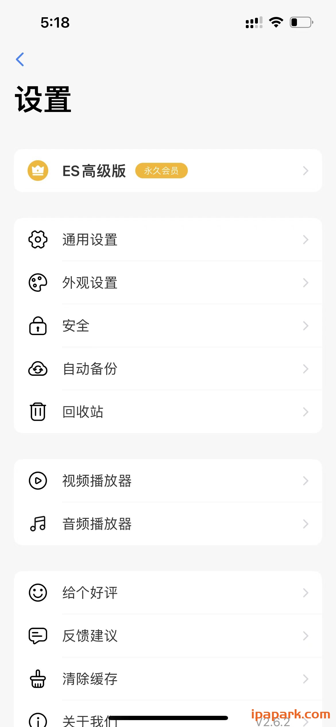图片[2]-ES文件浏览器 2.6.2-iPA资源站