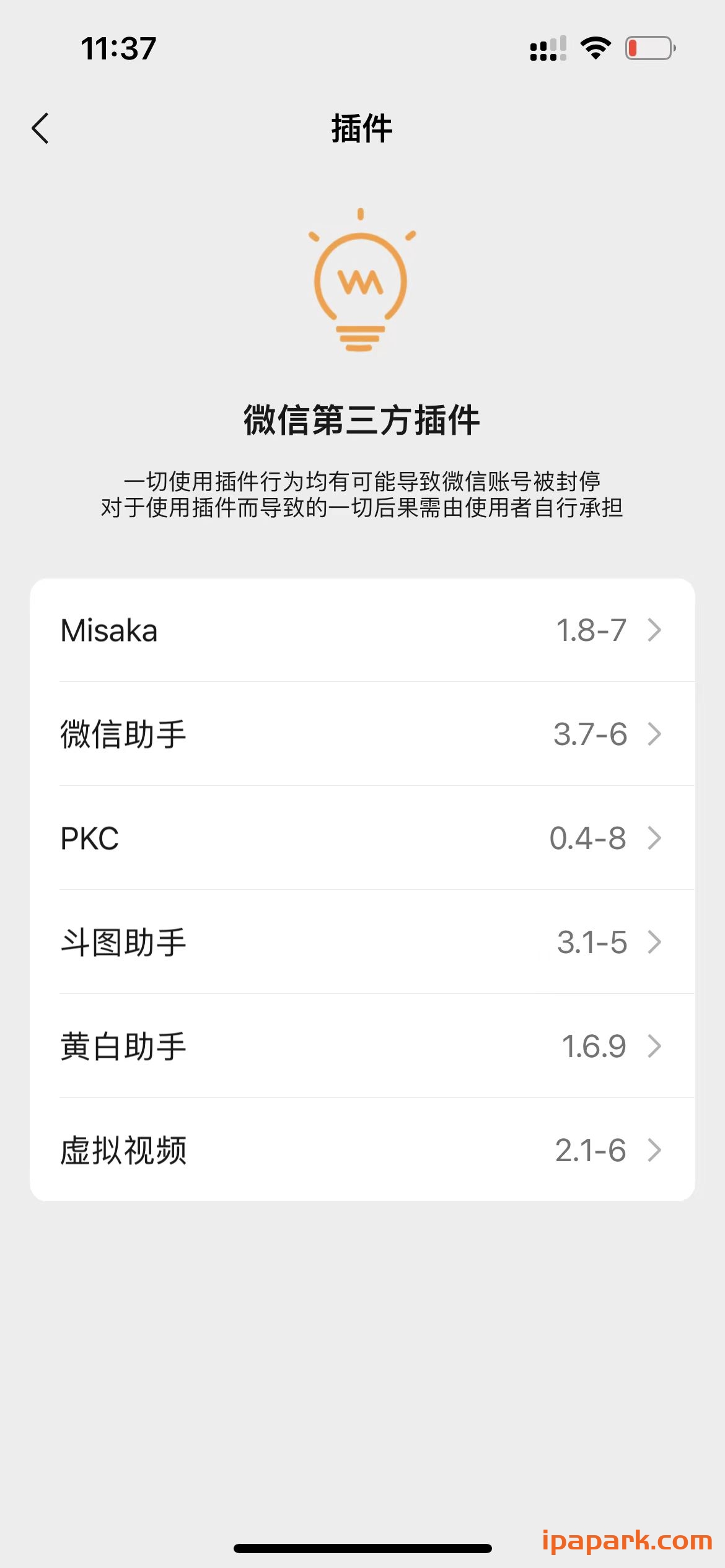 图片[1]-微信 8.0.48 管替版 11合1-iPA资源站