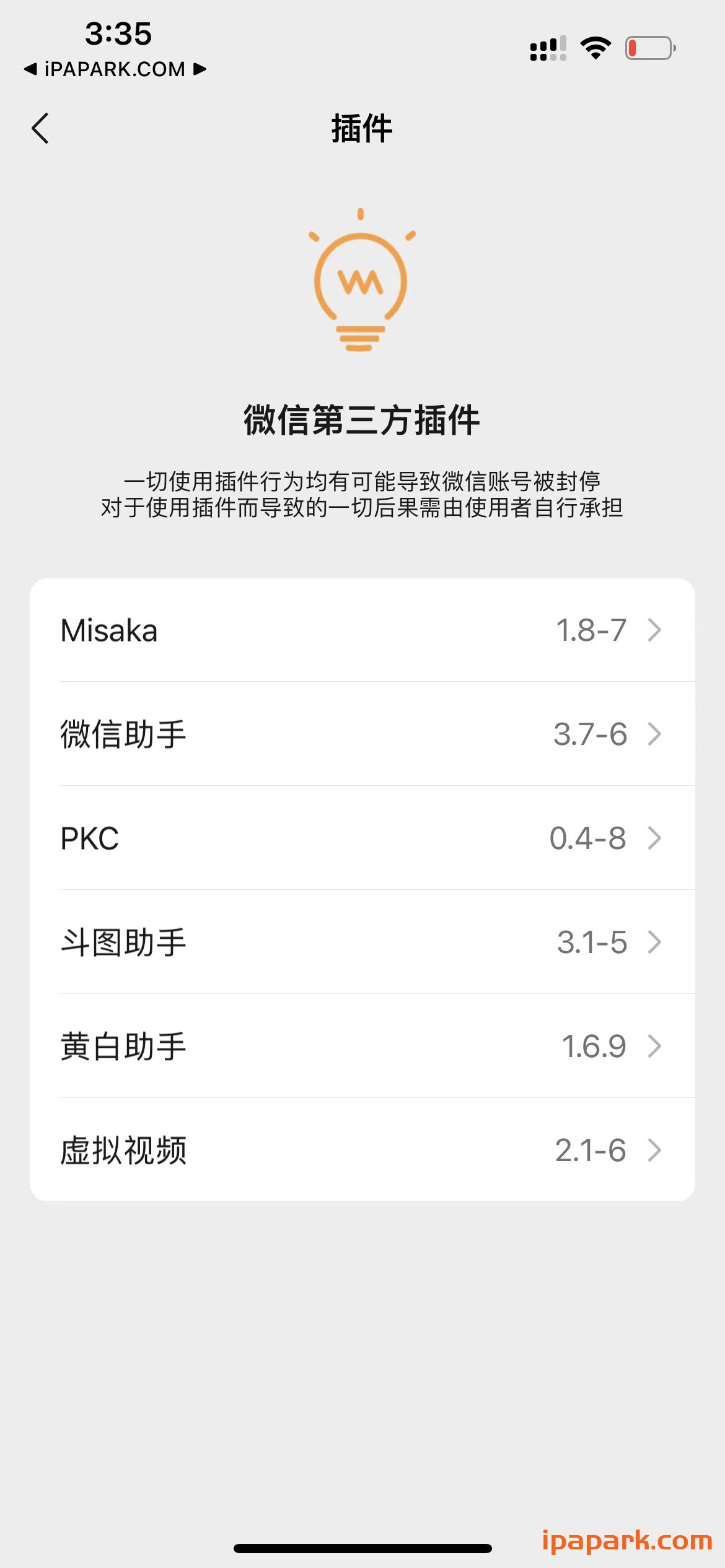图片[1]-微信 8.0.31 管替版 14合1-iPA资源站