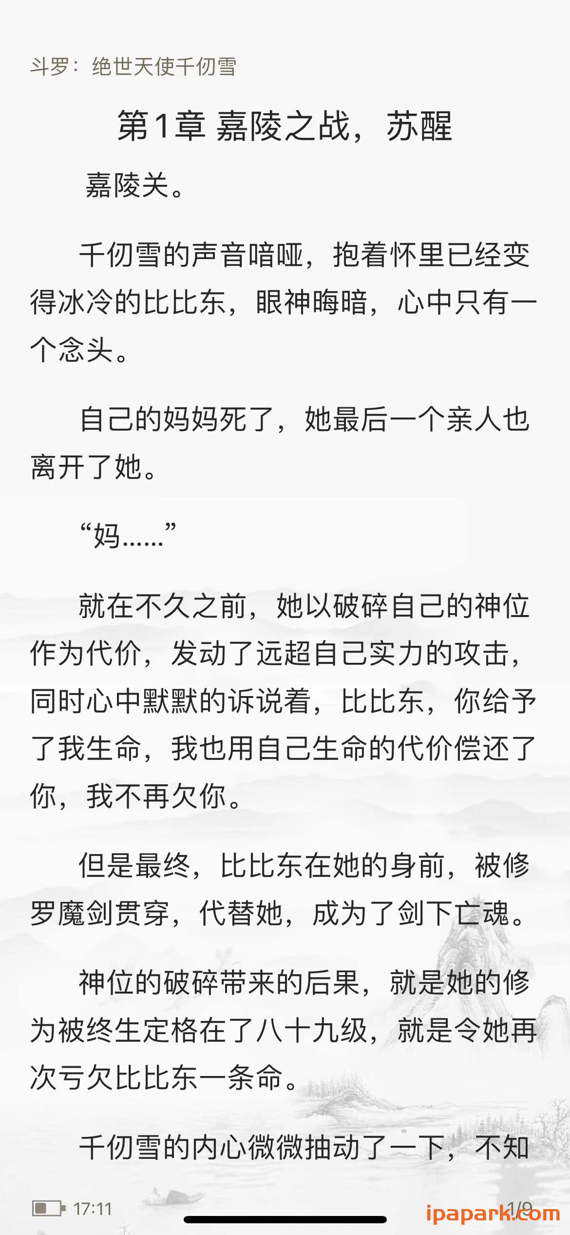 图片[6]-淘淘阅读 3.0-iPA资源站