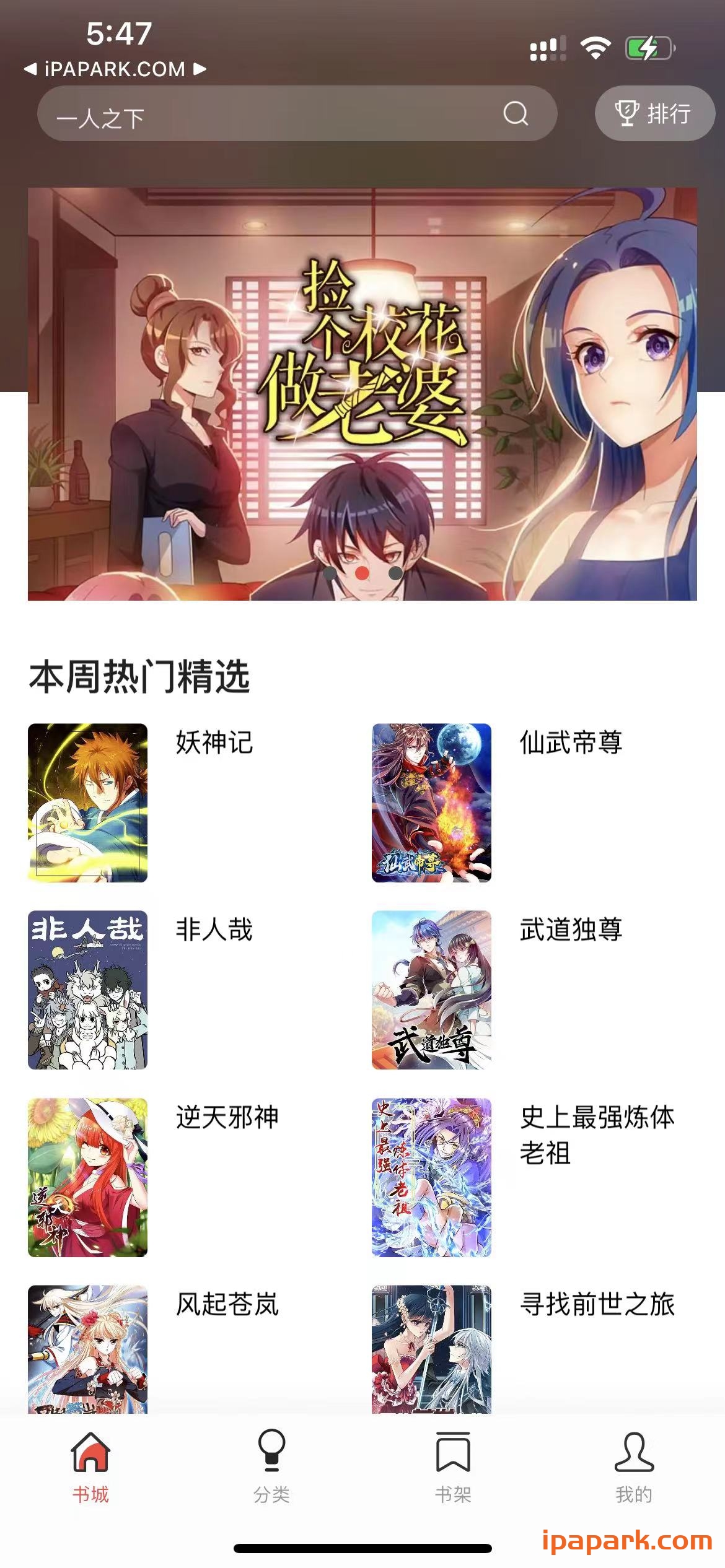 图片[1]-漫画大全 1.0.1-iPA资源站