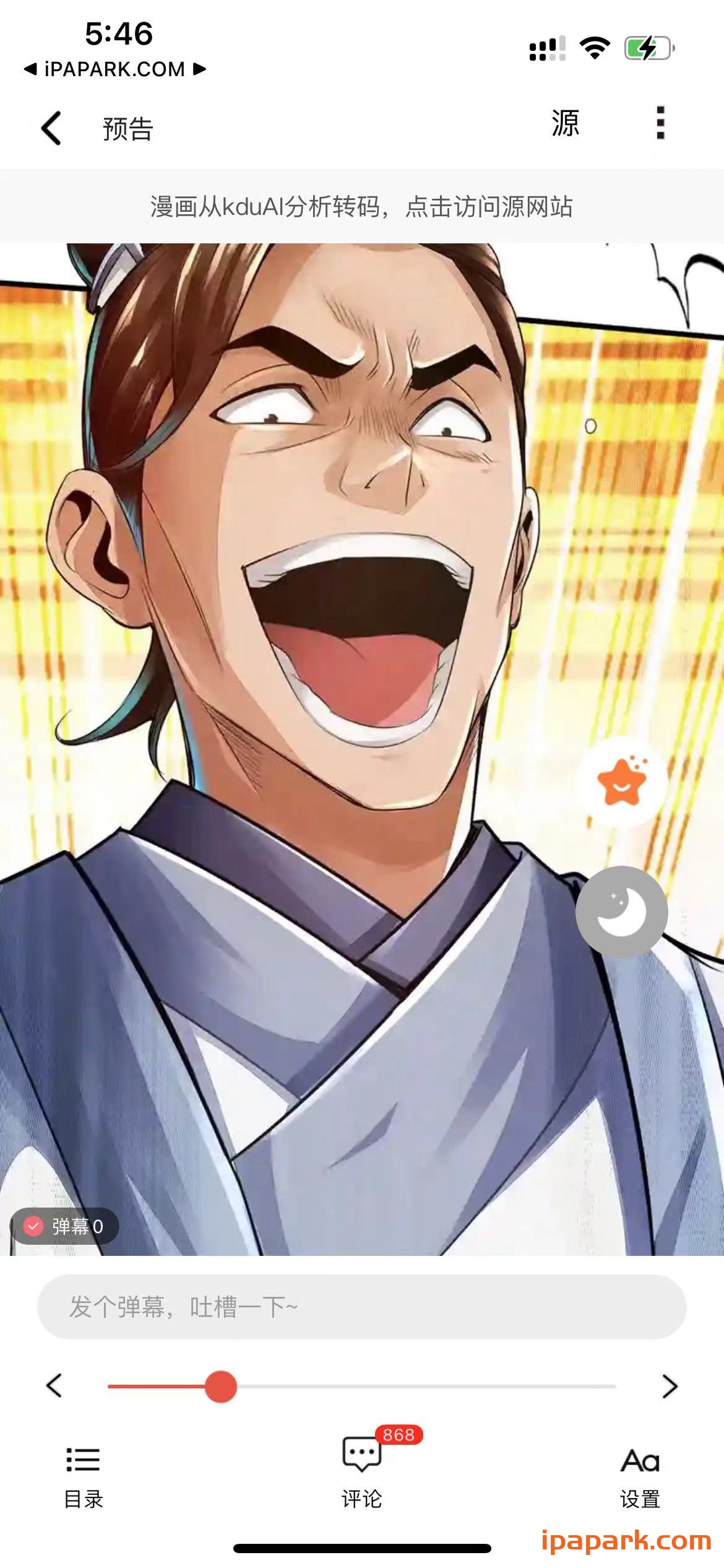 图片[2]-漫画大全 1.0.1-iPA资源站