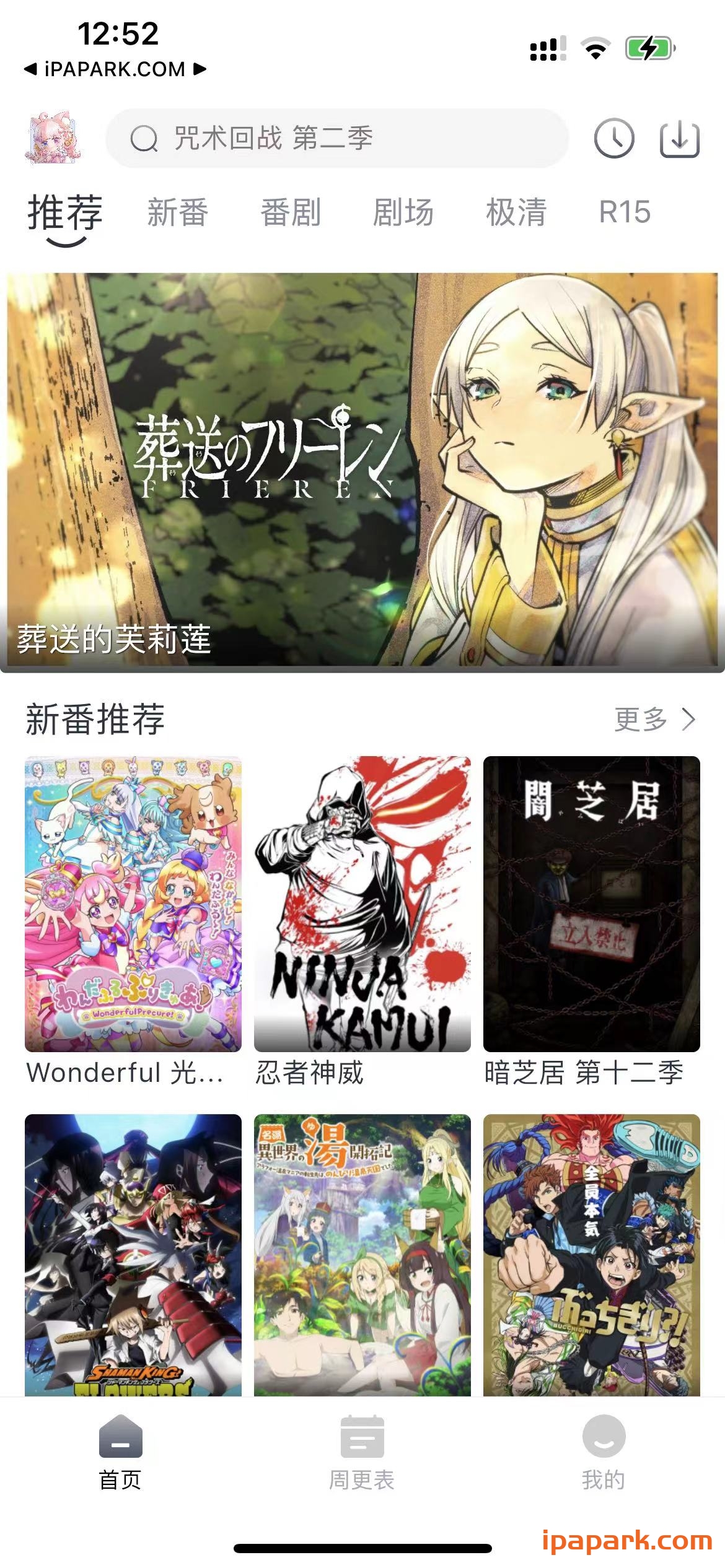 图片[1]-蜜糖动漫 1.0.2-iPA资源站