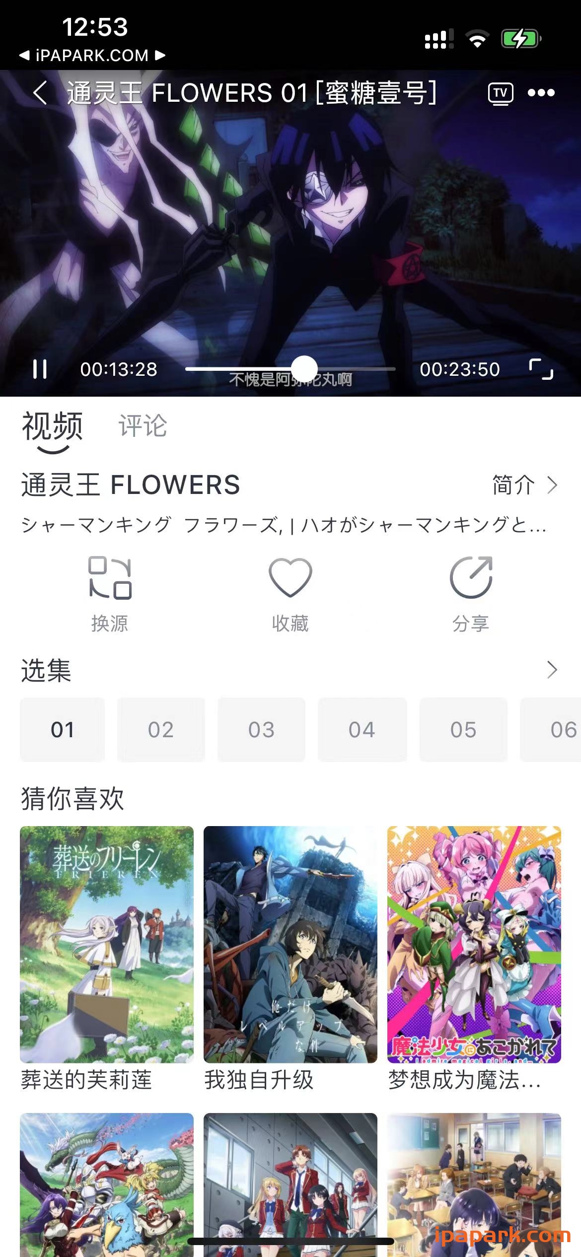 图片[2]-蜜糖动漫 1.0.2-iPA资源站