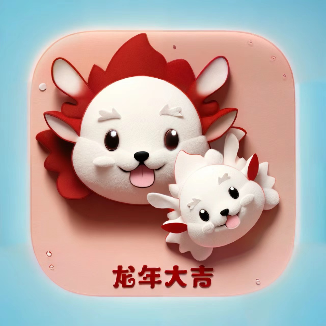 图片[5]-微信图标 龙年版 25个-iPA资源站