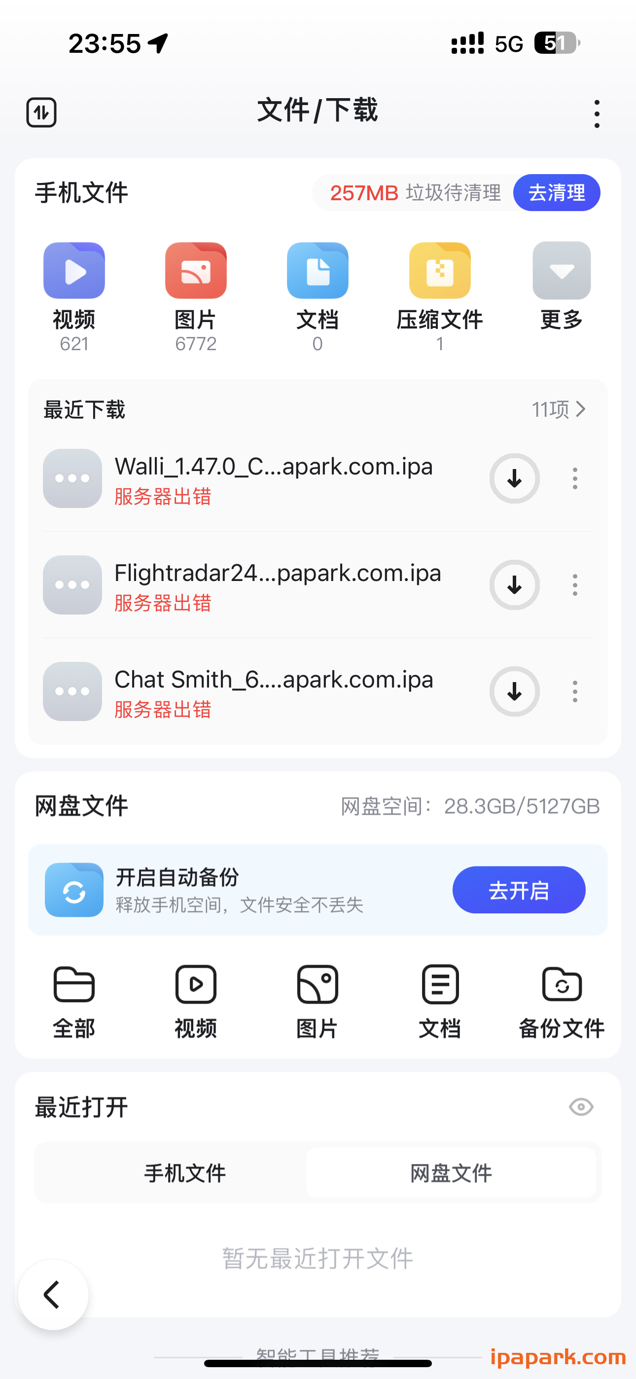 为啥用牛奶网盘下不了ipa文件每次出错-iPA资源站