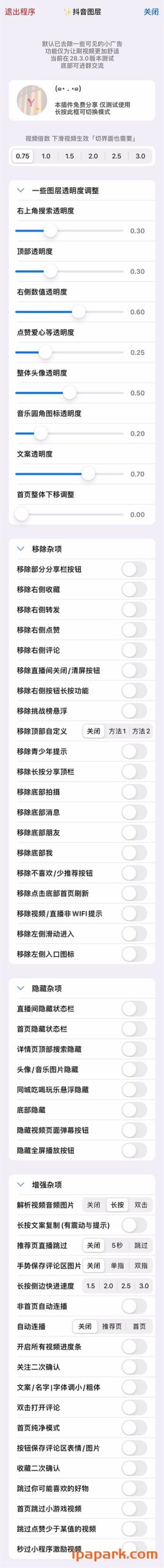 图片[1]-抖音 29.2.0 图层助手-iPA资源站