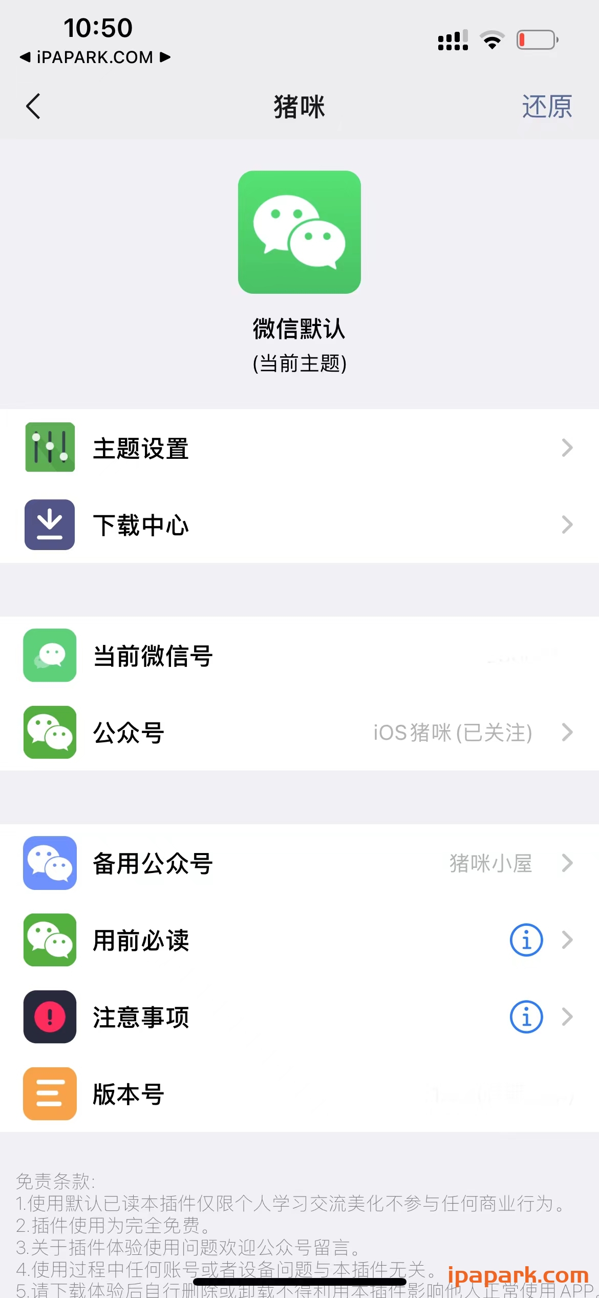 图片[1]-猪咪小屋 1.6.0 Rootful-iPA资源站