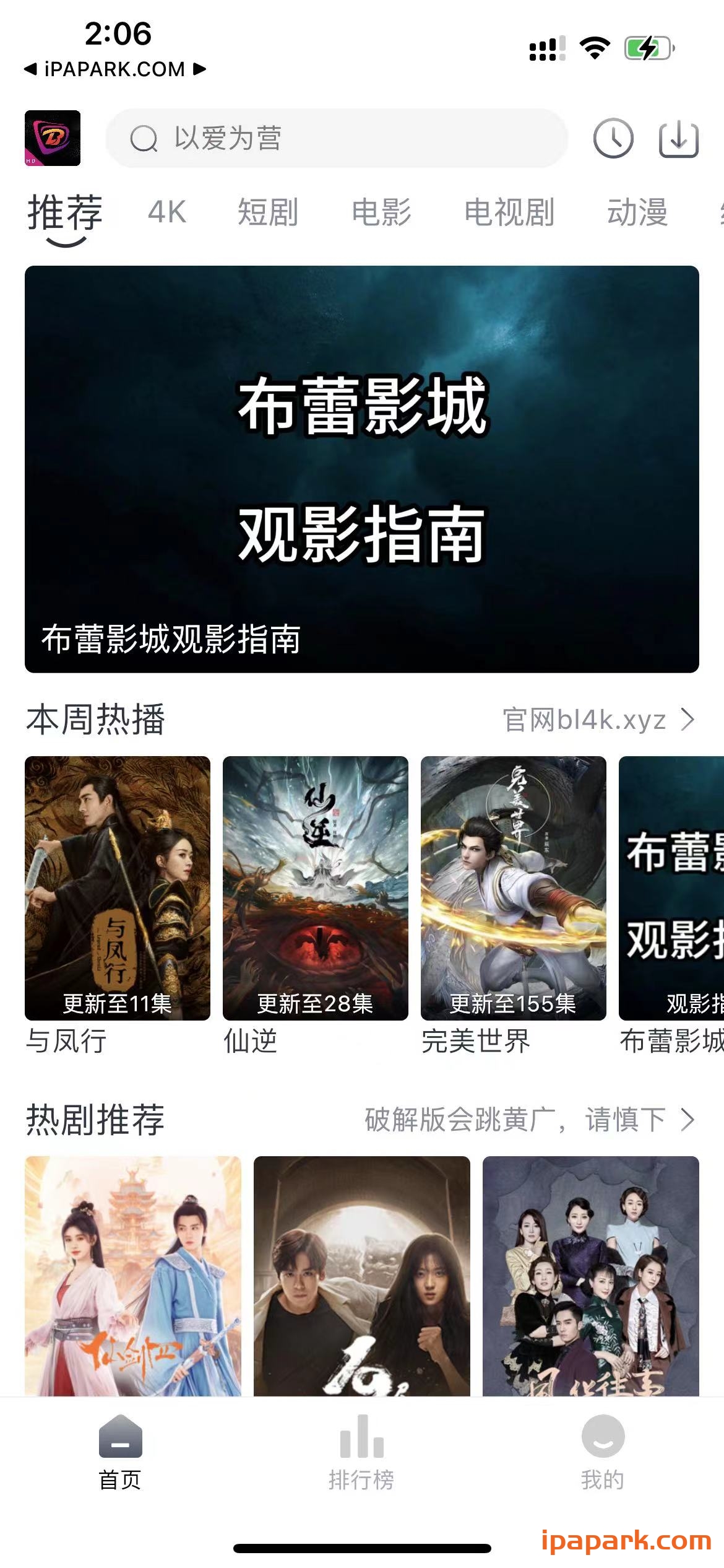 图片[1]-布蕾影视 1.2.1-iPA资源站