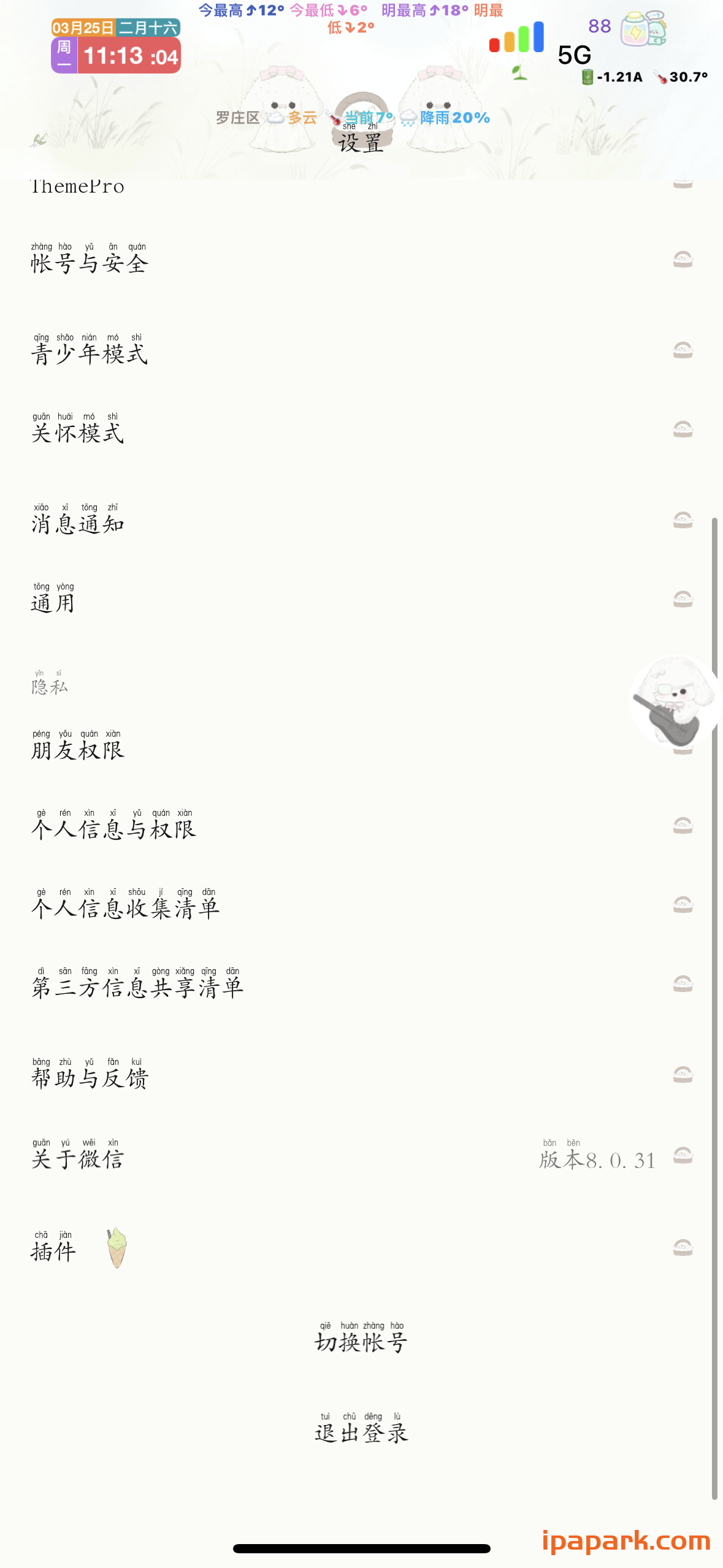 评论图片-iPA资源站