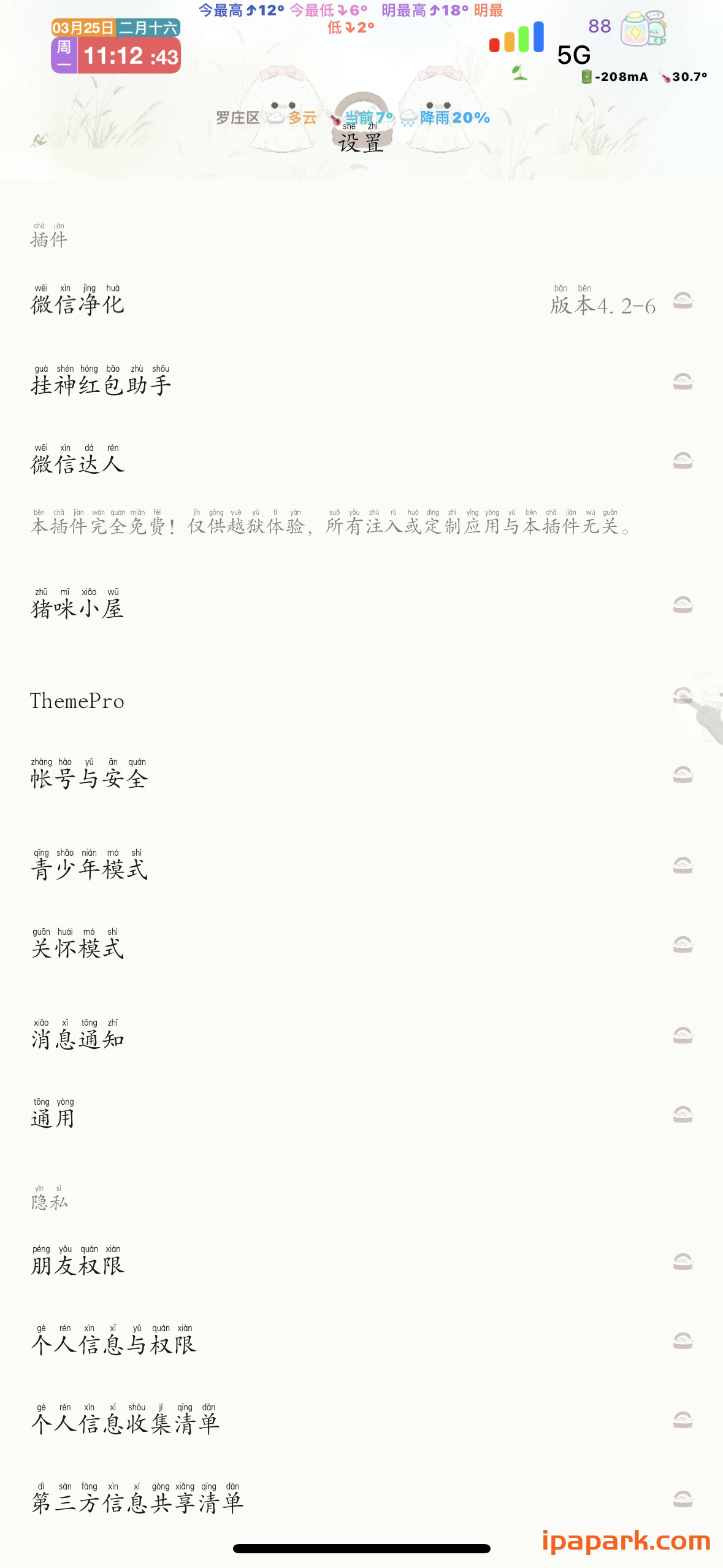 评论图片-iPA资源站