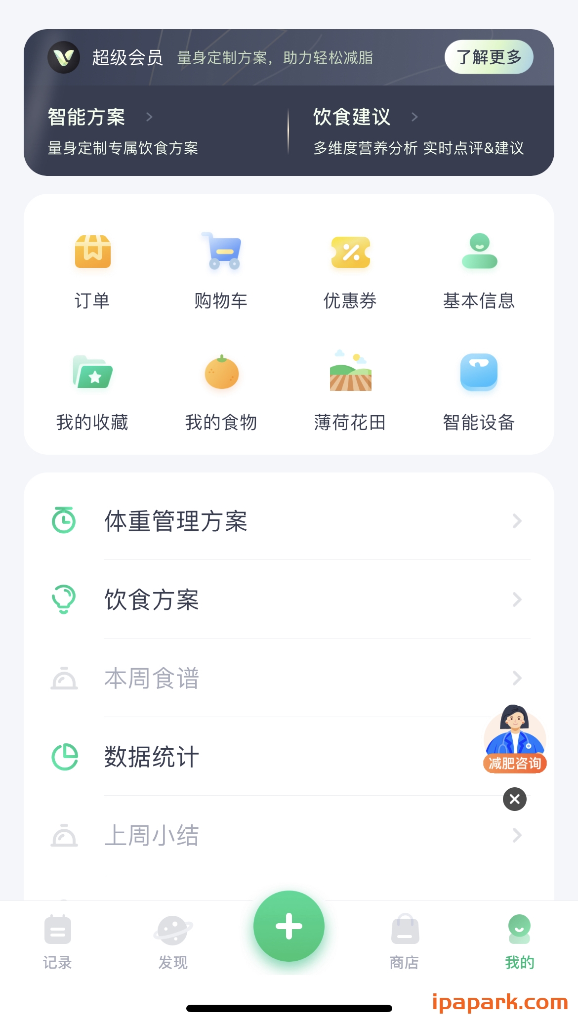 薄荷健康-iPA资源站