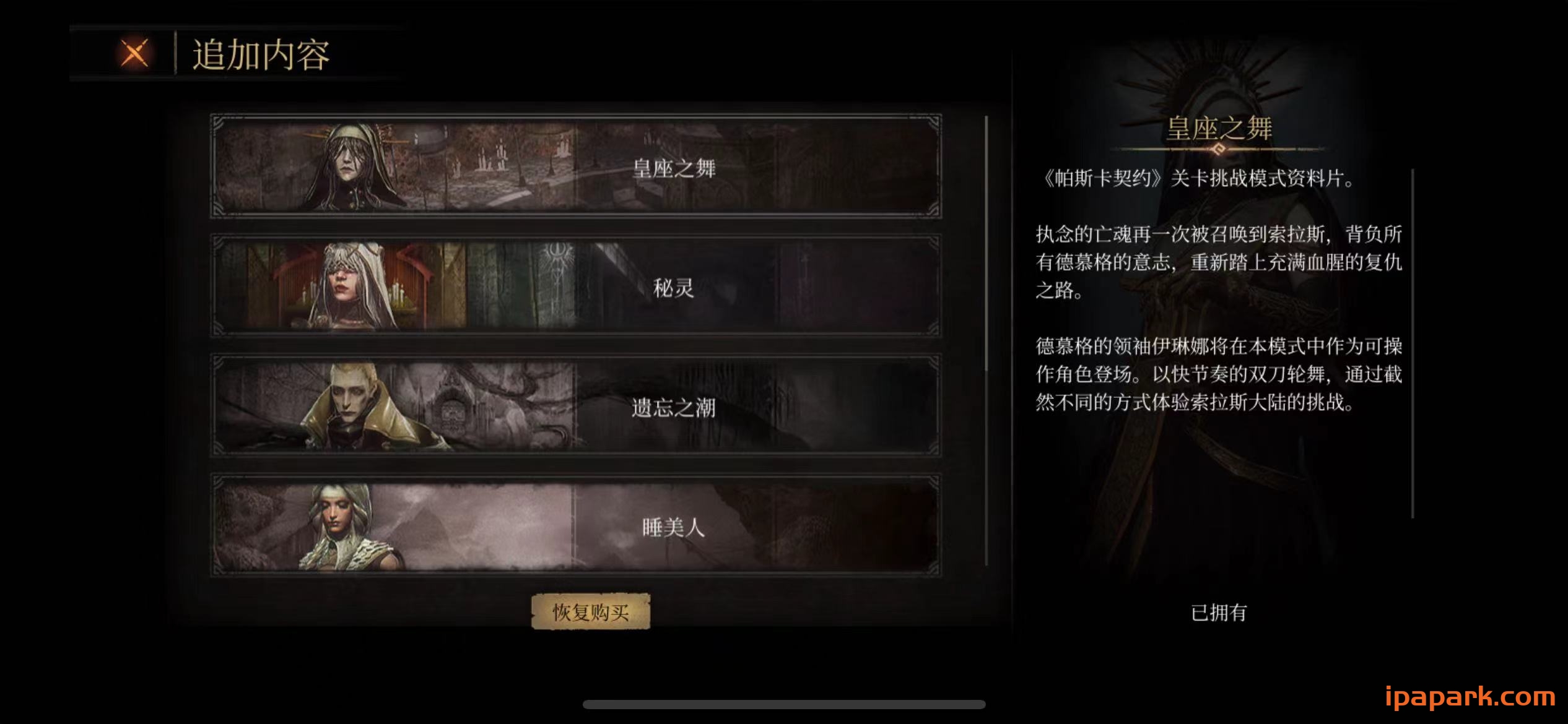 图片[2]-PascalsWager 帕斯卡契约 1.11.6 含DLC扩展-iPA资源站