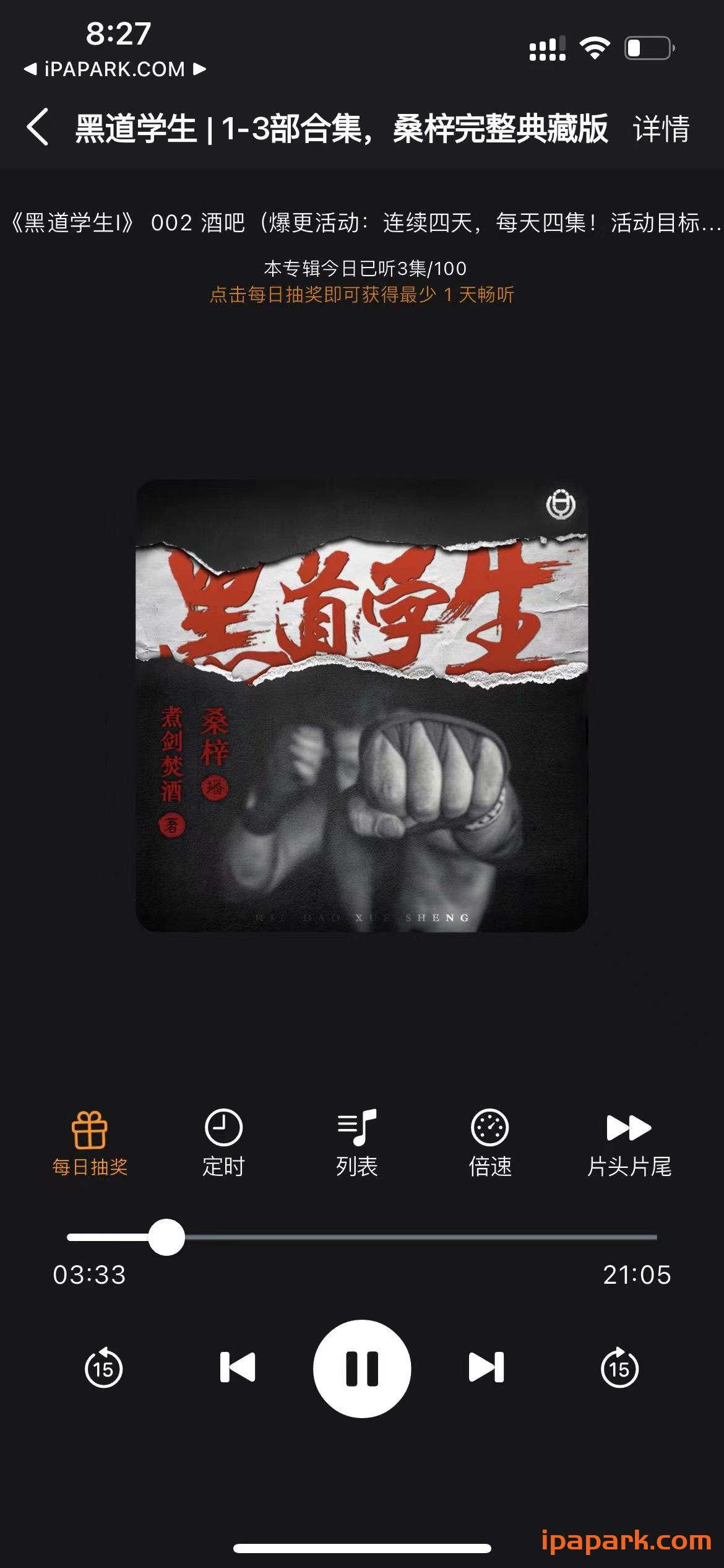 图片[1]-声荐 1.2.6 专业的听书工具 自带资源-iPA资源站