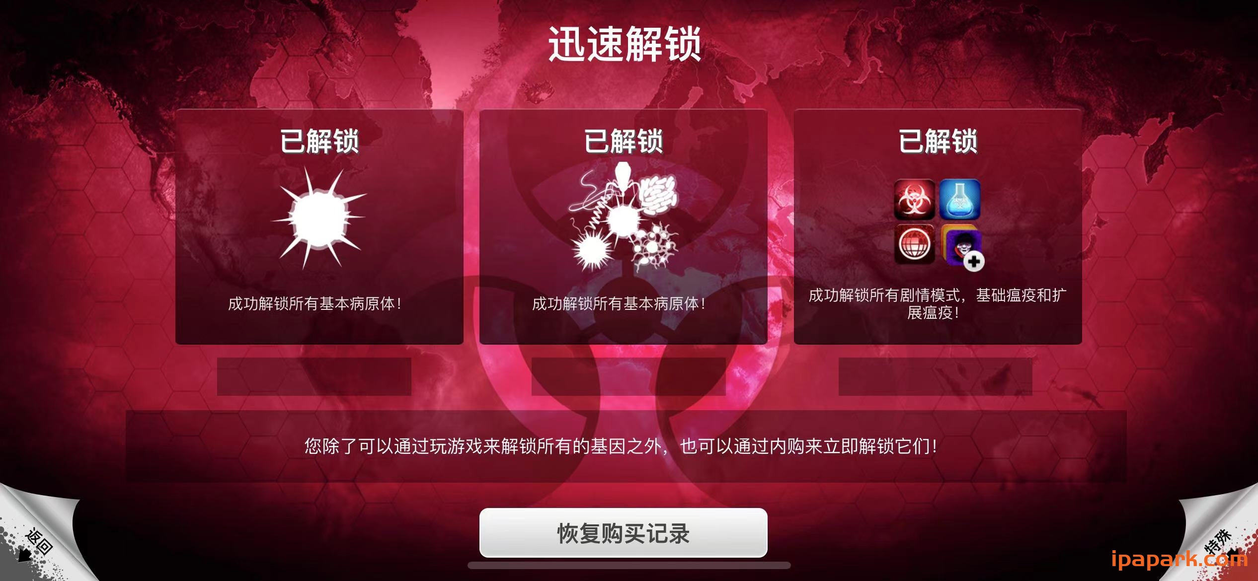 图片[2]-Plague Inc. 1.19.3 瘟疫公司 含DLC扩展-iPA资源站