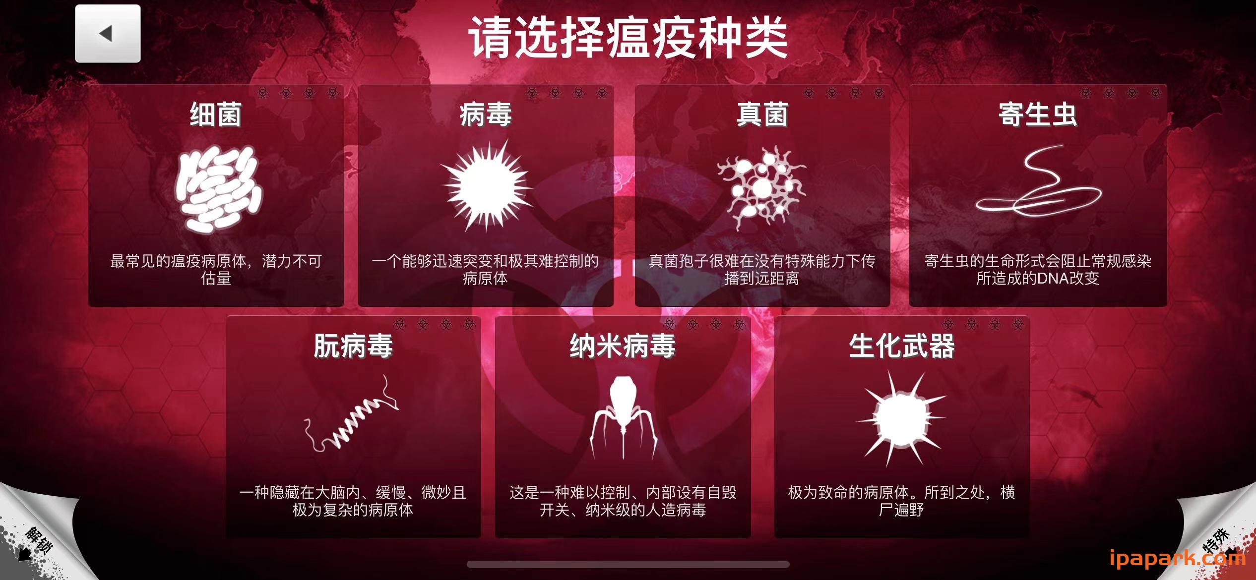 图片[3]-Plague Inc. 1.19.3 瘟疫公司 含DLC扩展-iPA资源站
