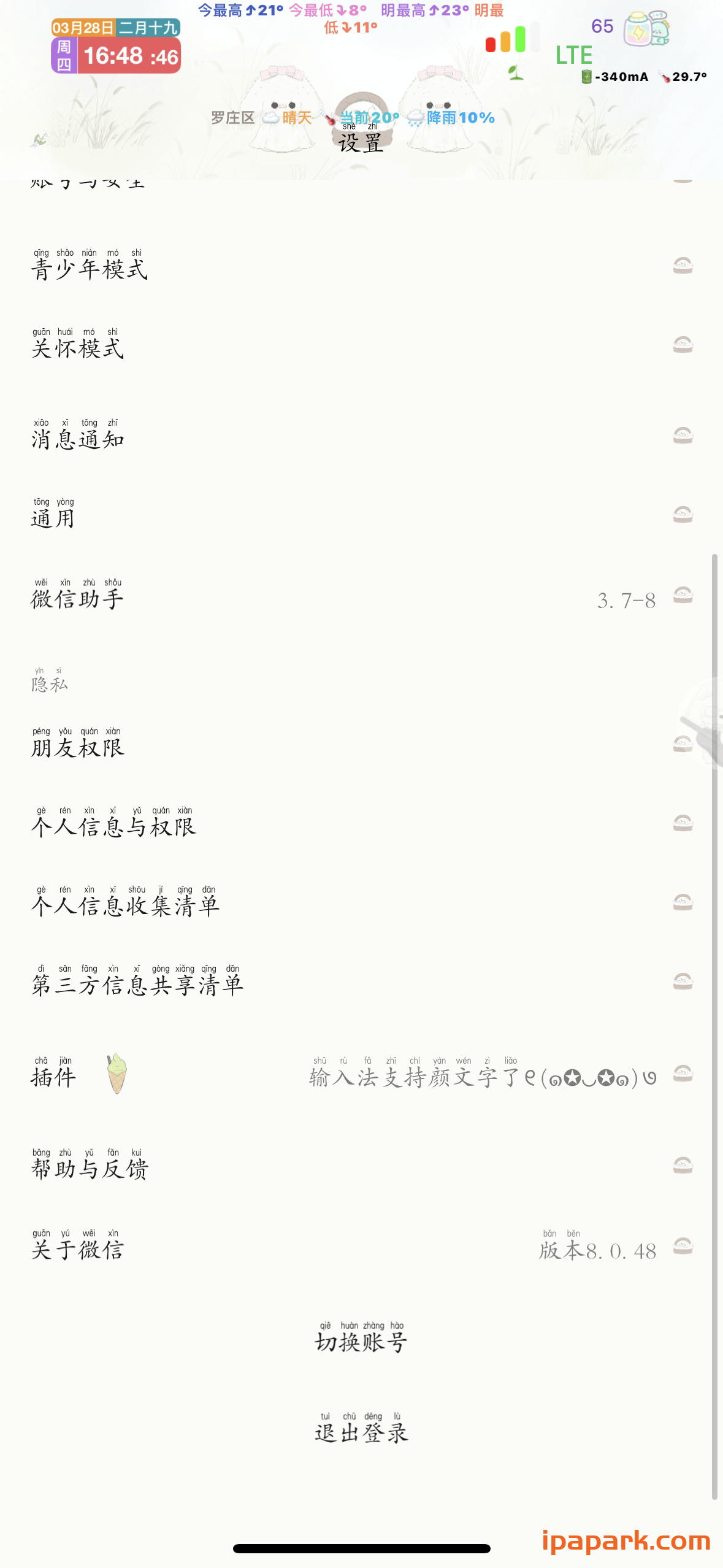 评论图片-iPA资源站