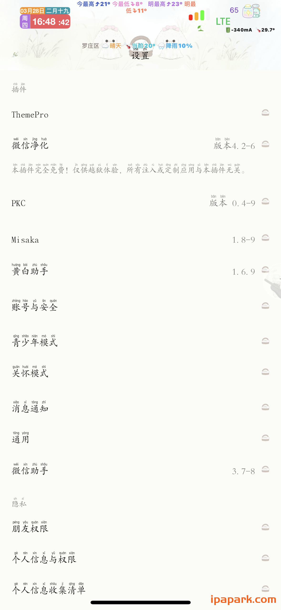 评论图片-iPA资源站