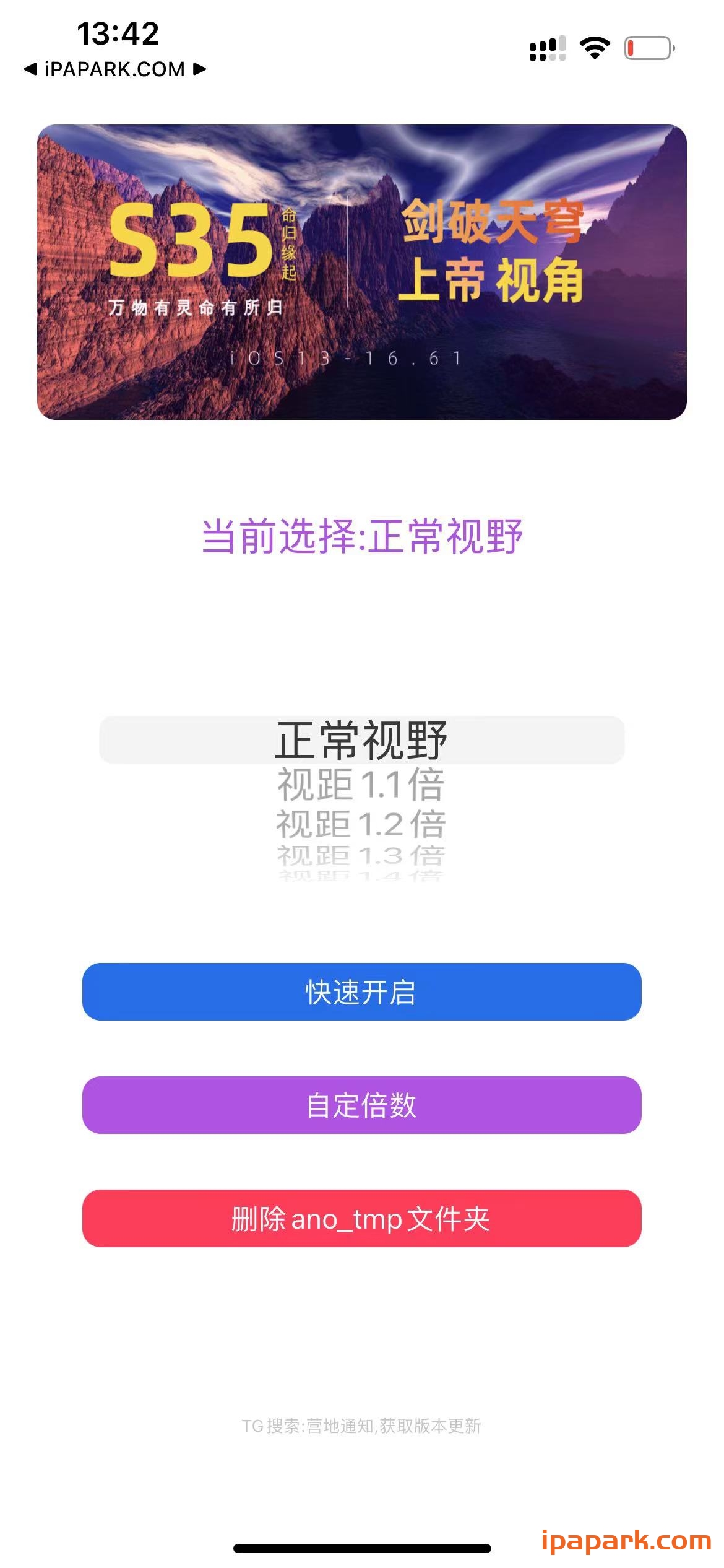 图片[1]-王者视距 S35赛季 1.0-iPA资源站