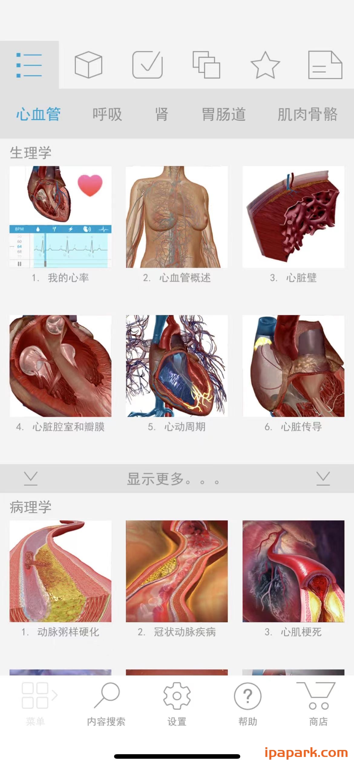 图片[1]-生理和病理学 1.1.39-iPA资源站