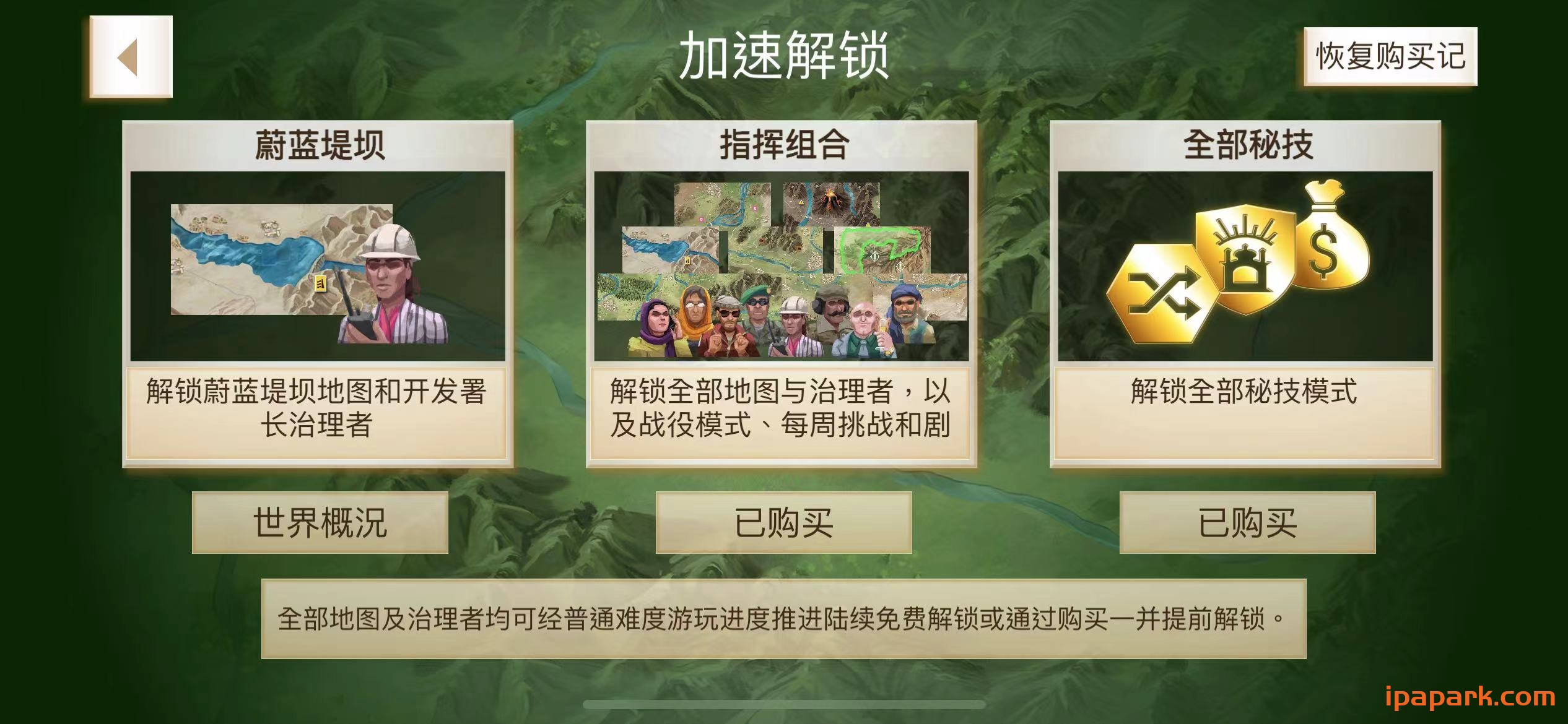 图片[2]-Rebel Inc. 1.16.1 反叛公司 含DLC扩展-iPA资源站