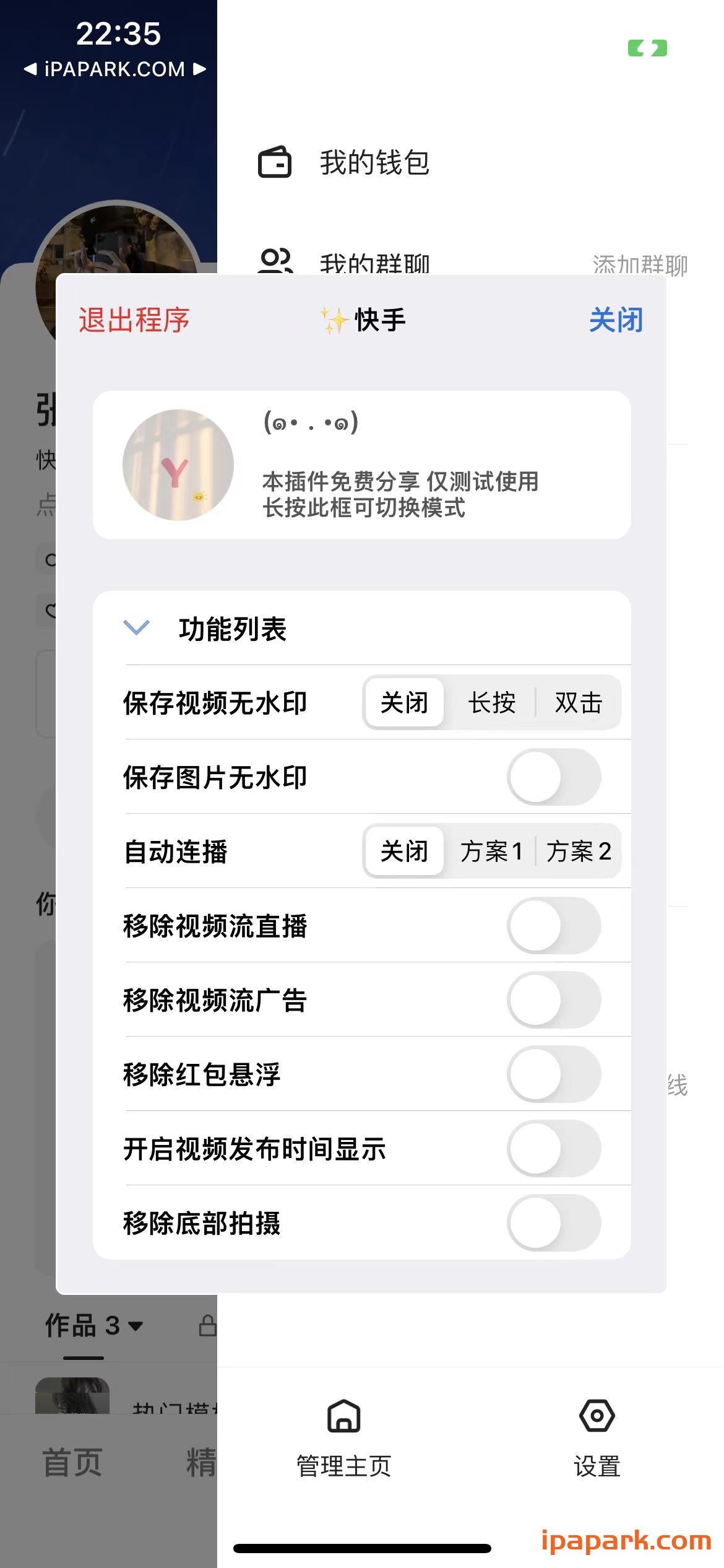图片[2]-快手 12.2.4 图层助手-iPA资源站
