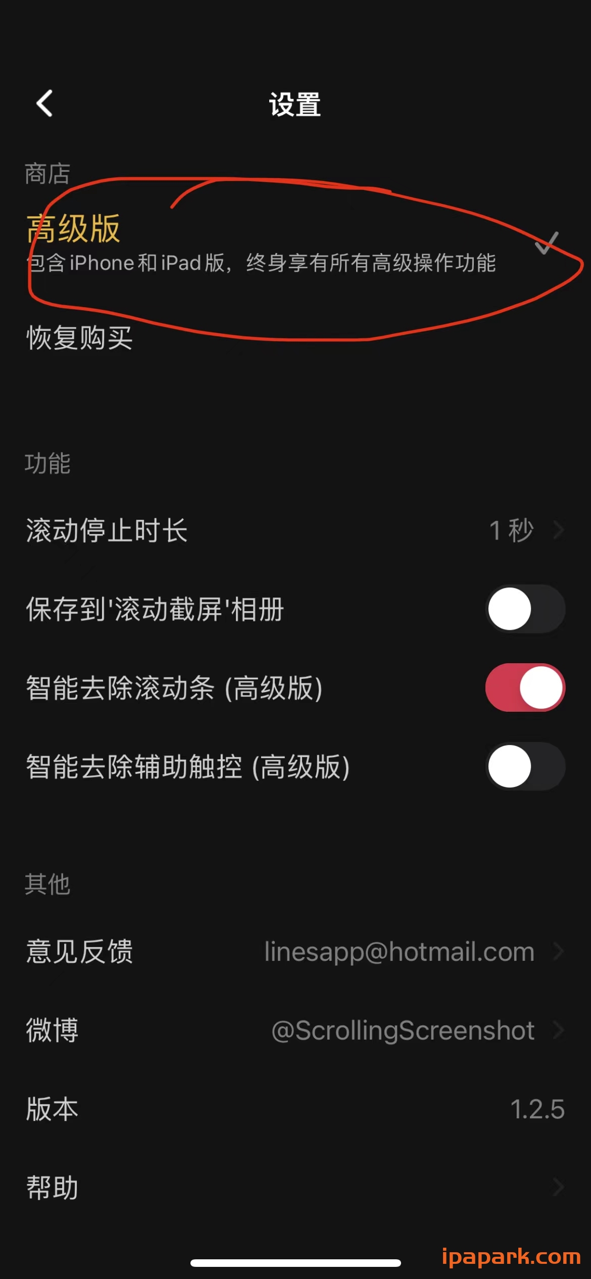 图片[2]-滚动截屏 1.2.5 Adbk-iPA资源站