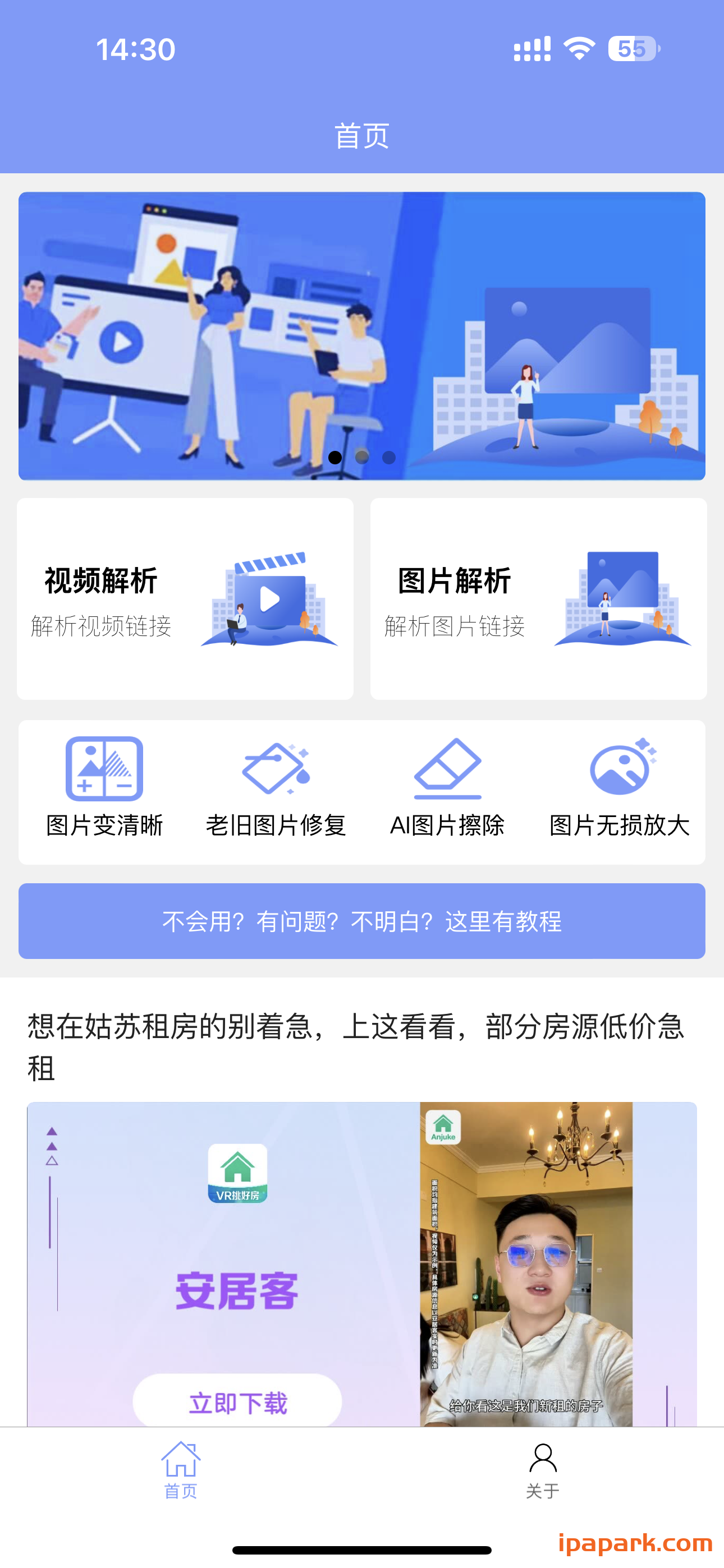 秒解析-iPA资源站